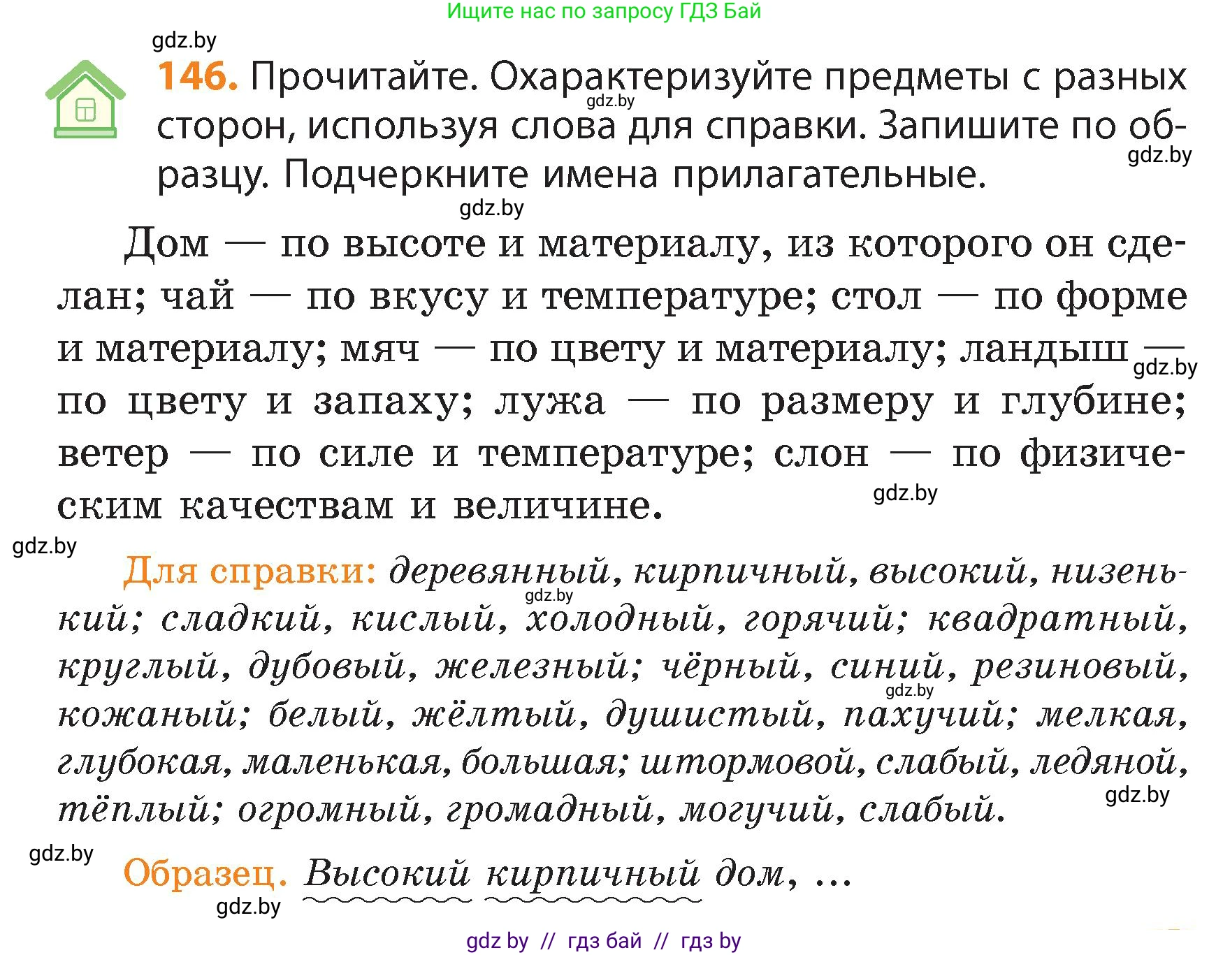 Русский язык, 4 класс Учебник, авторы: Антипова Маргарита Борисовна, Верниковская Алла Викторовна, Грабчикова Елена Самарьевна, издательство Академия образования, Минск, 2024, оранжевого цвета, Часть 1, страница 83, номер 146, Условие