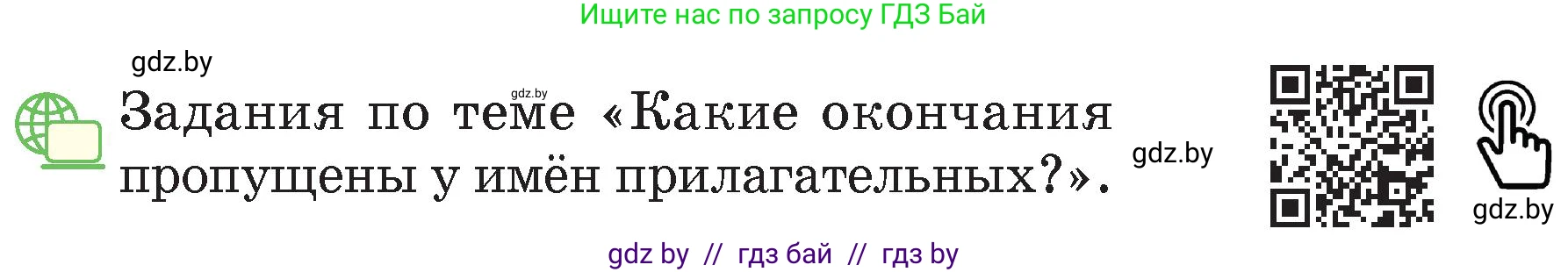 Русский язык, 4 класс Учебник, авторы: Антипова Маргарита Борисовна, Верниковская Алла Викторовна, Грабчикова Елена Самарьевна, издательство Академия образования, Минск, 2024, оранжевого цвета, Часть 1, страница 87, номер 151, Условие (продолжение 2)