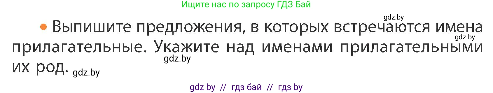 Русский язык, 4 класс Учебник, авторы: Антипова Маргарита Борисовна, Верниковская Алла Викторовна, Грабчикова Елена Самарьевна, издательство Академия образования, Минск, 2024, оранжевого цвета, Часть 1, страница 91, номер 156, Условие (продолжение 2)