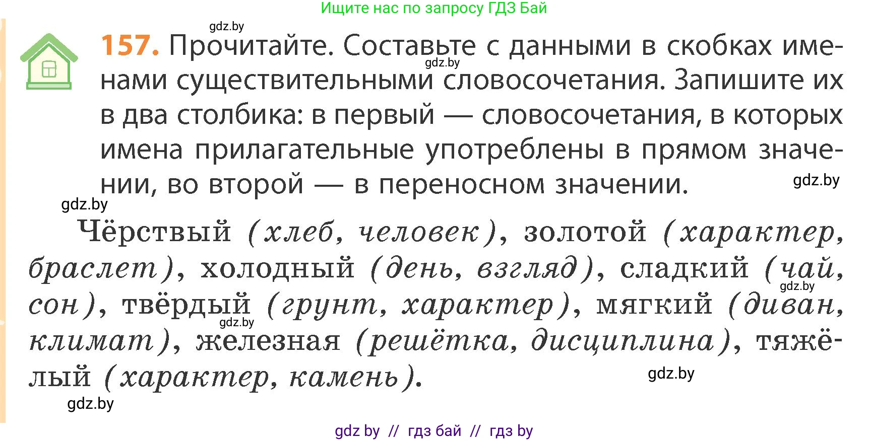 Русский язык, 4 класс Учебник, авторы: Антипова Маргарита Борисовна, Верниковская Алла Викторовна, Грабчикова Елена Самарьевна, издательство Академия образования, Минск, 2024, оранжевого цвета, Часть 1, страница 92, номер 157, Условие