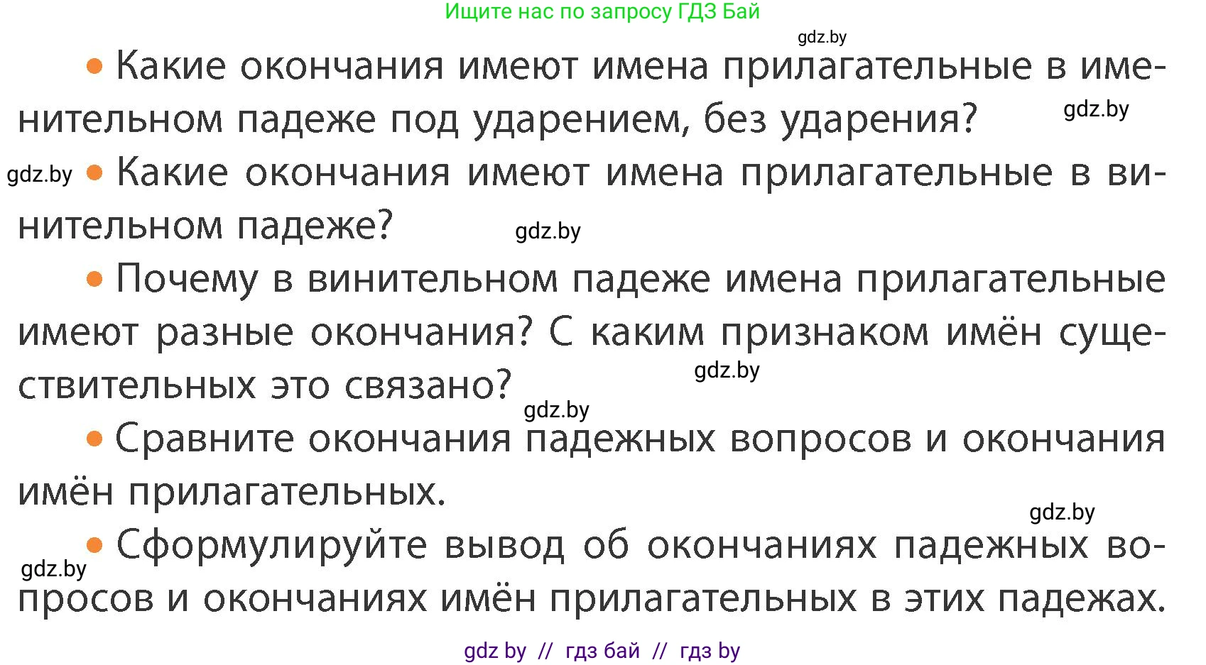 Русский язык, 4 класс Учебник, авторы: Антипова Маргарита Борисовна, Верниковская Алла Викторовна, Грабчикова Елена Самарьевна, издательство Академия образования, Минск, 2024, оранжевого цвета, Часть 1, страница 93, номер 158, Условие (продолжение 2)