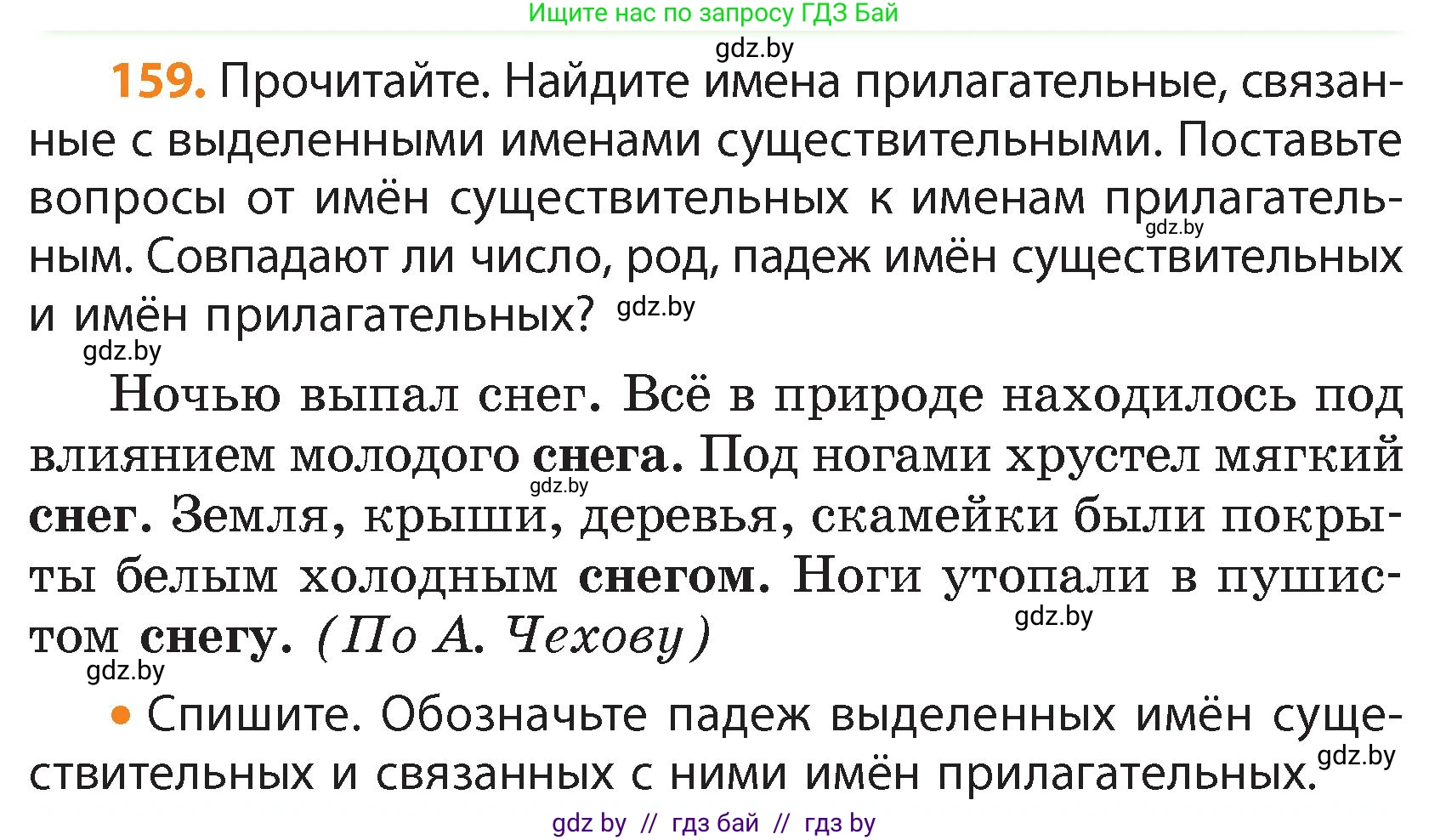 Русский язык, 4 класс Учебник, авторы: Антипова Маргарита Борисовна, Верниковская Алла Викторовна, Грабчикова Елена Самарьевна, издательство Академия образования, Минск, 2024, оранжевого цвета, Часть 1, страница 95, номер 159, Условие