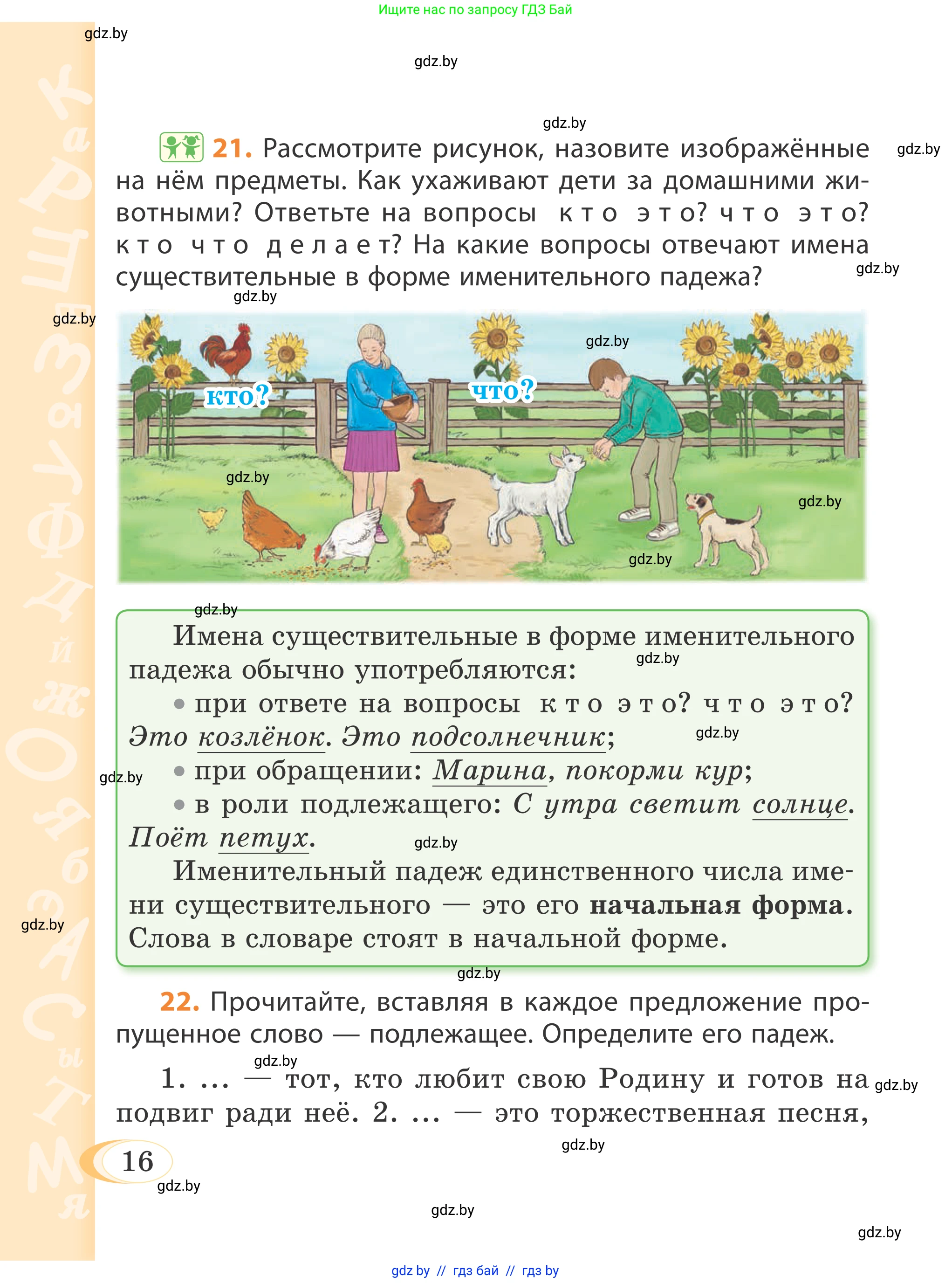 Русский язык, 4 класс Учебник, авторы: Антипова Маргарита Борисовна, Верниковская Алла Викторовна, Грабчикова Елена Самарьевна, издательство Академия образования, Минск, 2024, оранжевого цвета, Часть 1, страница 12, номер 16, Условие