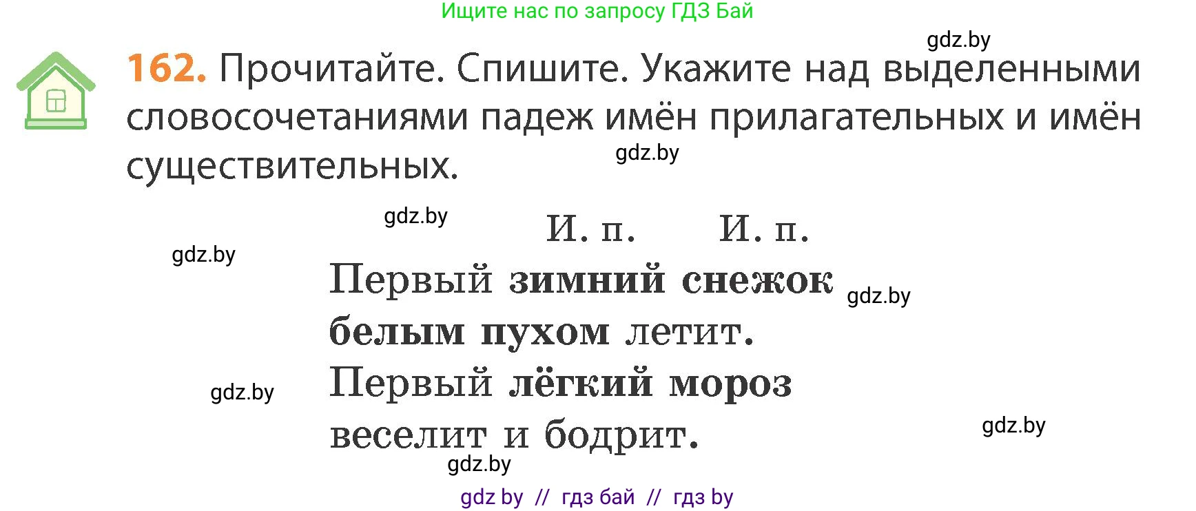 Русский язык, 4 класс Учебник, авторы: Антипова Маргарита Борисовна, Верниковская Алла Викторовна, Грабчикова Елена Самарьевна, издательство Академия образования, Минск, 2024, оранжевого цвета, Часть 1, страница 96, номер 162, Условие