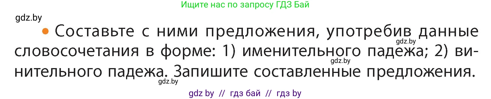Русский язык, 4 класс Учебник, авторы: Антипова Маргарита Борисовна, Верниковская Алла Викторовна, Грабчикова Елена Самарьевна, издательство Академия образования, Минск, 2024, оранжевого цвета, Часть 1, страница 98, номер 165, Условие (продолжение 2)