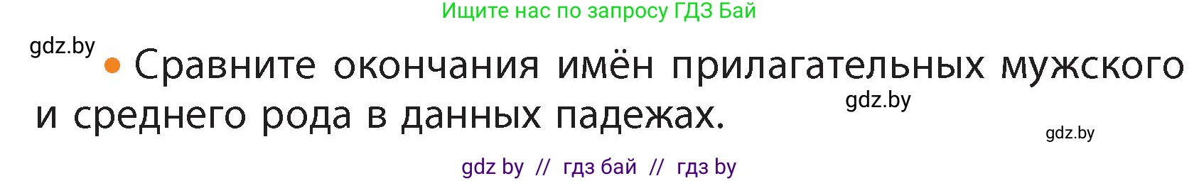 Русский язык, 4 класс Учебник, авторы: Антипова Маргарита Борисовна, Верниковская Алла Викторовна, Грабчикова Елена Самарьевна, издательство Академия образования, Минск, 2024, оранжевого цвета, Часть 1, страница 102, номер 171, Условие (продолжение 2)