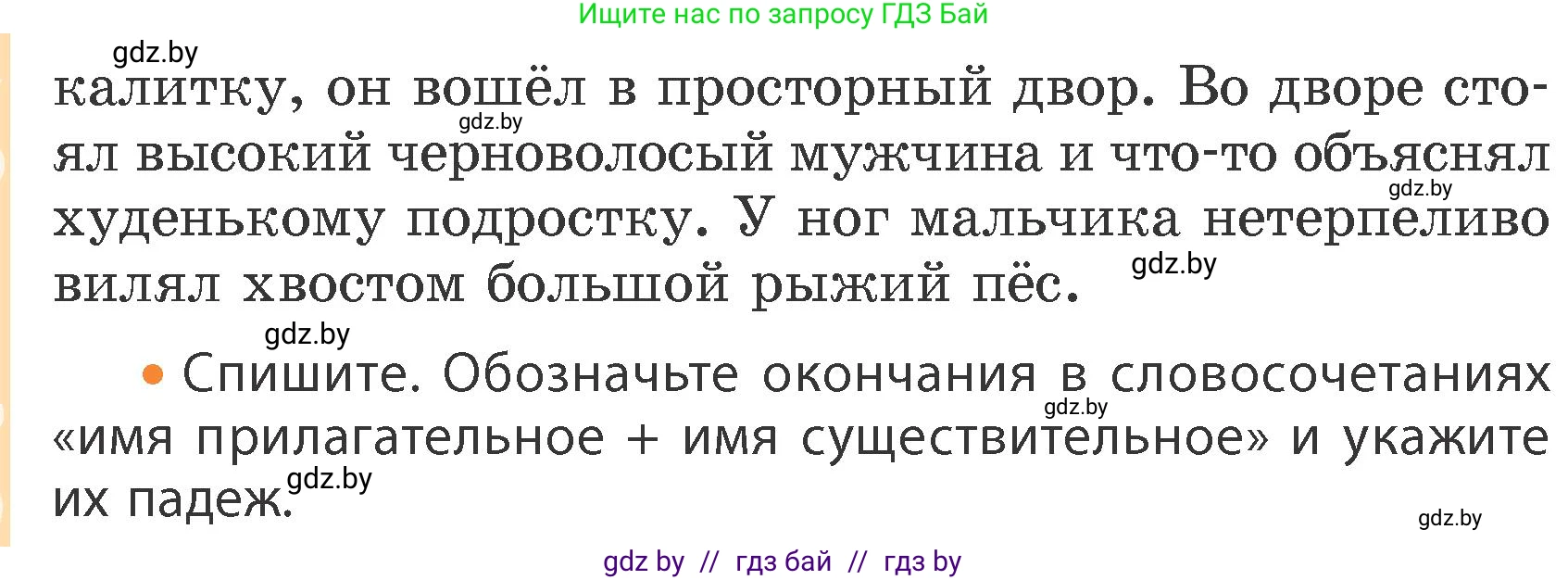 Русский язык, 4 класс Учебник, авторы: Антипова Маргарита Борисовна, Верниковская Алла Викторовна, Грабчикова Елена Самарьевна, издательство Академия образования, Минск, 2024, оранжевого цвета, Часть 1, страница 103, номер 173, Условие (продолжение 2)