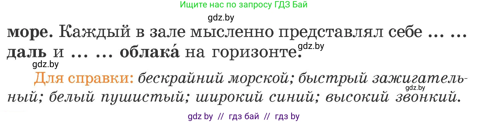 Русский язык, 4 класс Учебник, авторы: Антипова Маргарита Борисовна, Верниковская Алла Викторовна, Грабчикова Елена Самарьевна, издательство Академия образования, Минск, 2024, оранжевого цвета, Часть 1, страница 107, номер 179, Условие (продолжение 2)