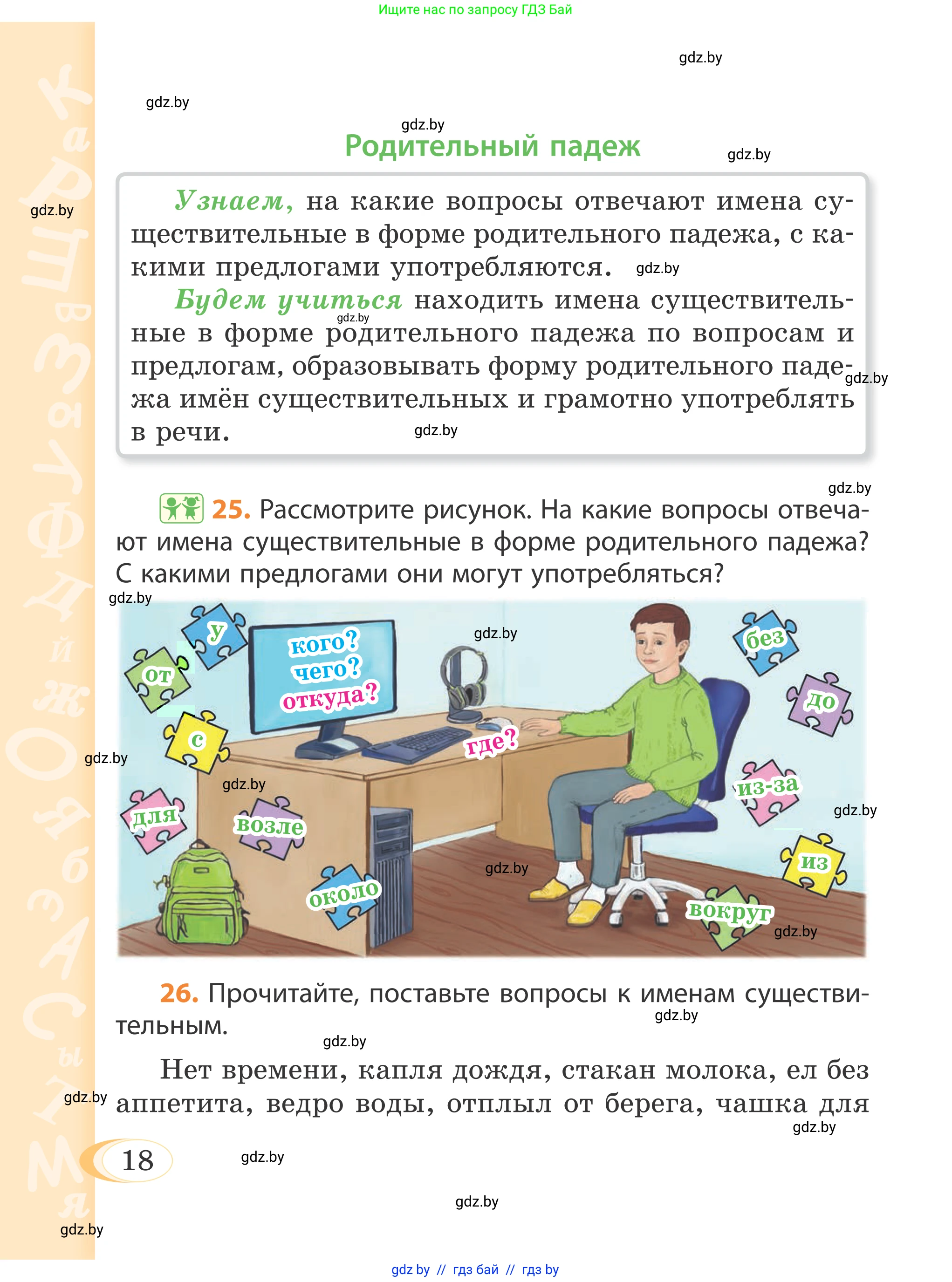 Русский язык, 4 класс Учебник, авторы: Антипова Маргарита Борисовна, Верниковская Алла Викторовна, Грабчикова Елена Самарьевна, издательство Академия образования, Минск, 2024, оранжевого цвета, Часть 1, страница 14, номер 18, Условие