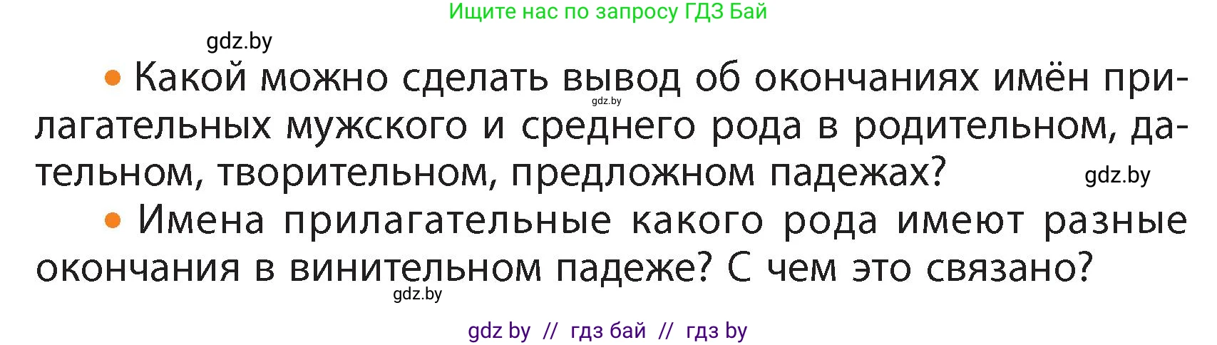 Русский язык, 4 класс Учебник, авторы: Антипова Маргарита Борисовна, Верниковская Алла Викторовна, Грабчикова Елена Самарьевна, издательство Академия образования, Минск, 2024, оранжевого цвета, Часть 1, страница 108, номер 180, Условие (продолжение 2)