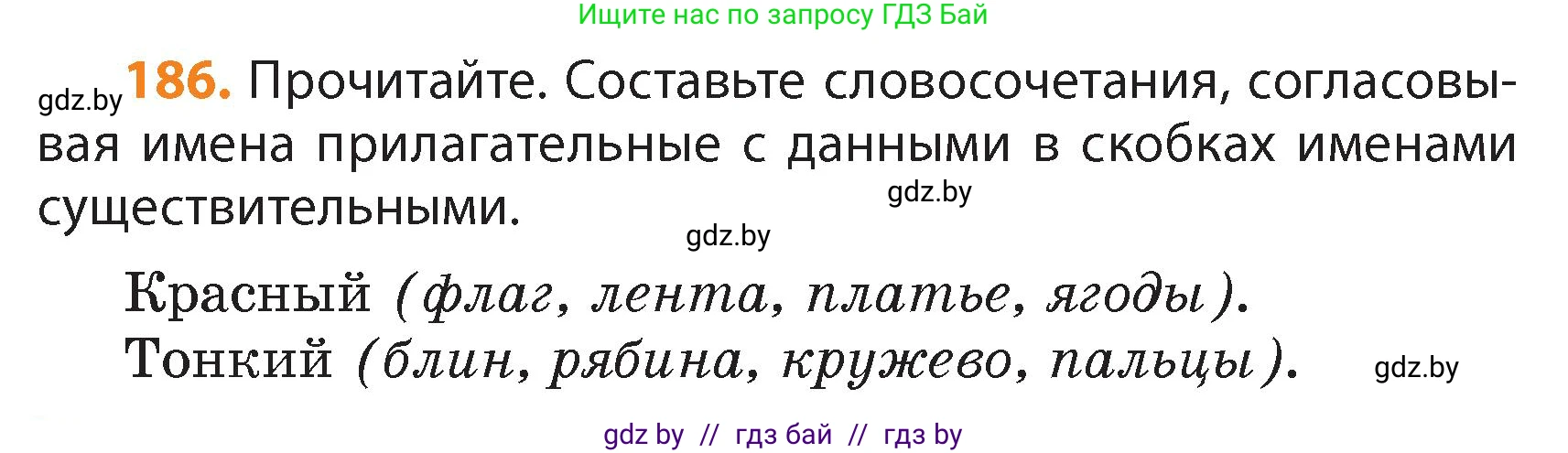 Русский язык, 4 класс Учебник, авторы: Антипова Маргарита Борисовна, Верниковская Алла Викторовна, Грабчикова Елена Самарьевна, издательство Академия образования, Минск, 2024, оранжевого цвета, Часть 1, страница 112, номер 186, Условие