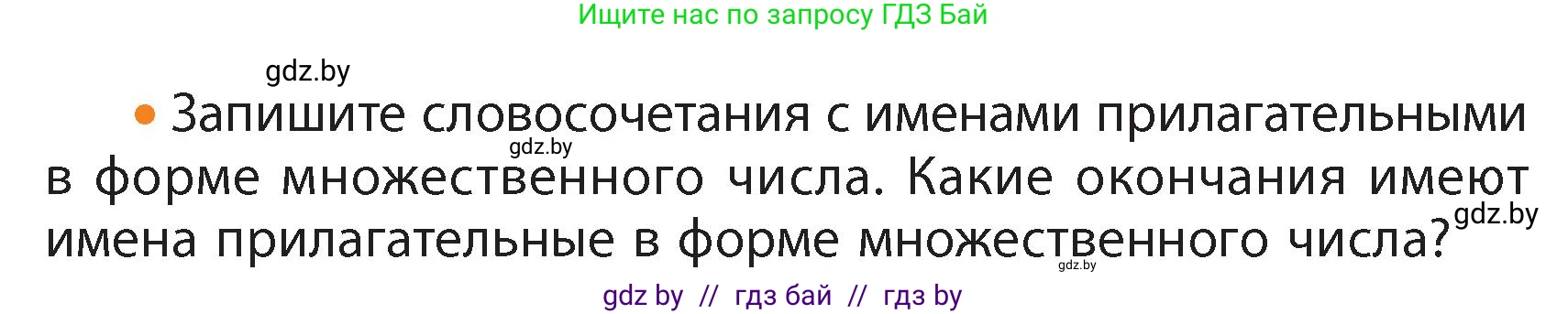 Русский язык, 4 класс Учебник, авторы: Антипова Маргарита Борисовна, Верниковская Алла Викторовна, Грабчикова Елена Самарьевна, издательство Академия образования, Минск, 2024, оранжевого цвета, Часть 1, страница 112, номер 186, Условие (продолжение 2)