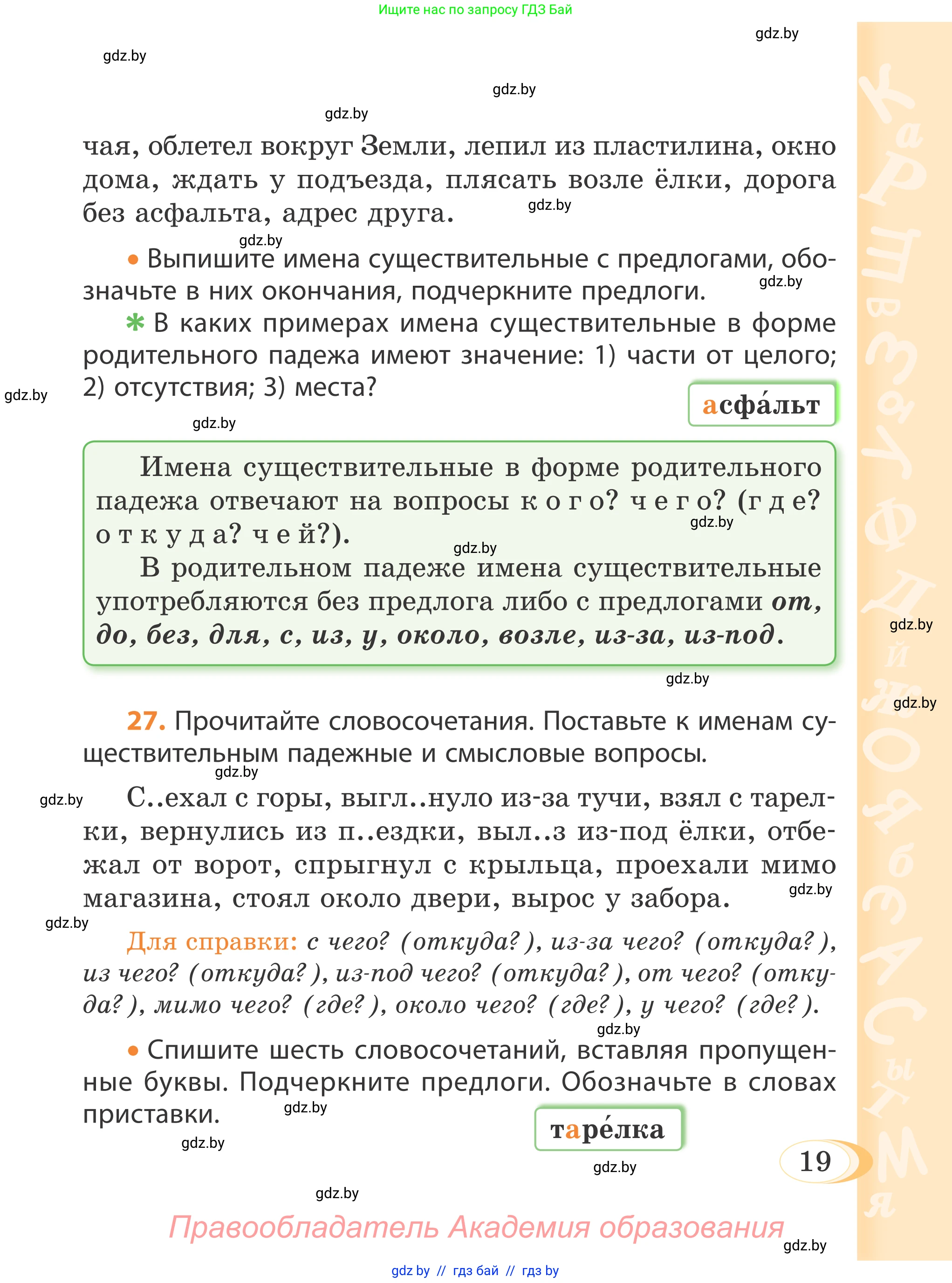 Русский язык, 4 класс Учебник, авторы: Антипова Маргарита Борисовна, Верниковская Алла Викторовна, Грабчикова Елена Самарьевна, издательство Академия образования, Минск, 2024, оранжевого цвета, Часть 1, страница 14, номер 19, Условие