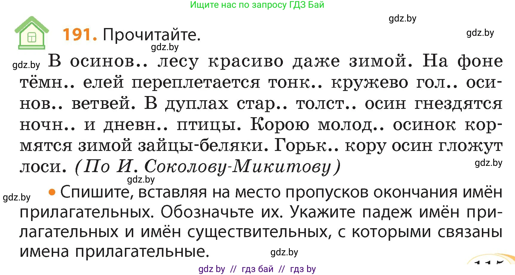 Русский язык, 4 класс Учебник, авторы: Антипова Маргарита Борисовна, Верниковская Алла Викторовна, Грабчикова Елена Самарьевна, издательство Академия образования, Минск, 2024, оранжевого цвета, Часть 1, страница 115, номер 191, Условие