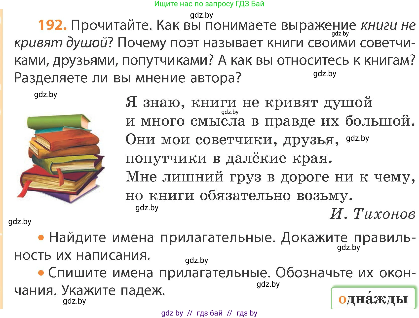 Русский язык, 4 класс Учебник, авторы: Антипова Маргарита Борисовна, Верниковская Алла Викторовна, Грабчикова Елена Самарьевна, издательство Академия образования, Минск, 2024, оранжевого цвета, Часть 1, страница 116, номер 192, Условие