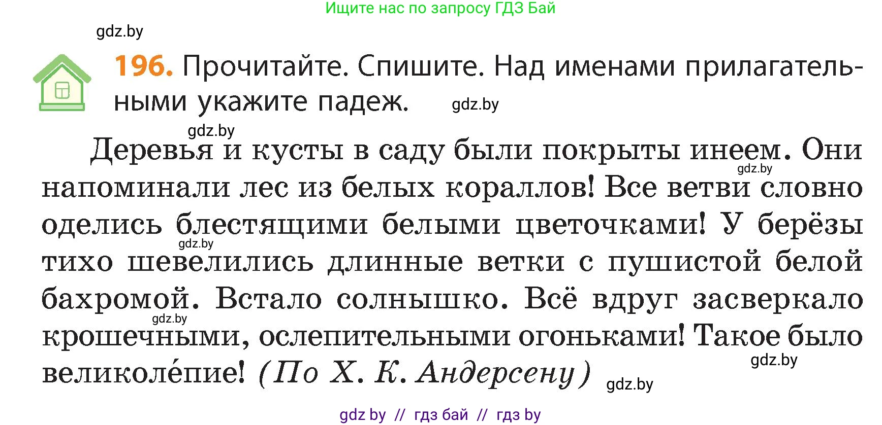 Русский язык, 4 класс Учебник, авторы: Антипова Маргарита Борисовна, Верниковская Алла Викторовна, Грабчикова Елена Самарьевна, издательство Академия образования, Минск, 2024, оранжевого цвета, Часть 1, страница 119, номер 196, Условие