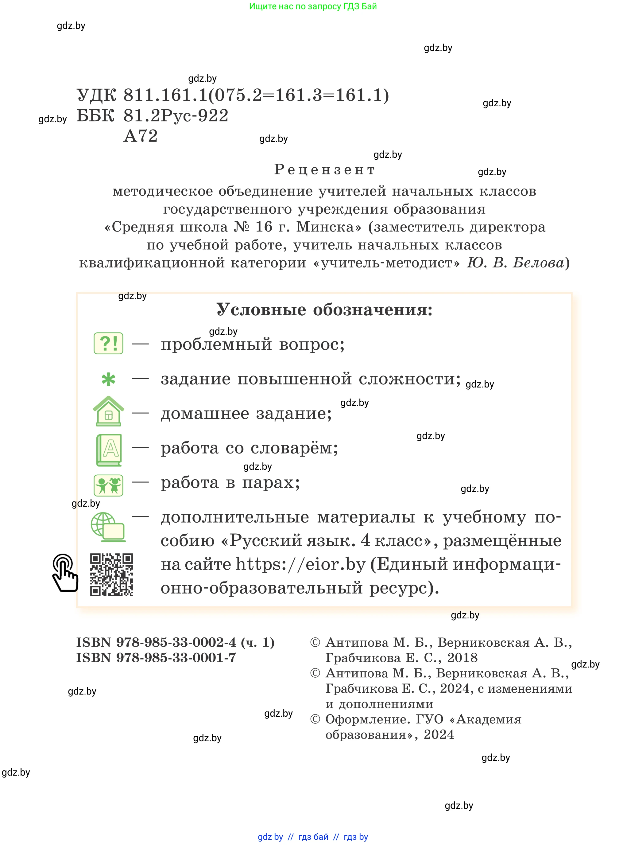 Русский язык, 4 класс Учебник, авторы: Антипова Маргарита Борисовна, Верниковская Алла Викторовна, Грабчикова Елена Самарьевна, издательство Академия образования, Минск, 2024, оранжевого цвета, Часть 1, страница 4, номер 2, Условие