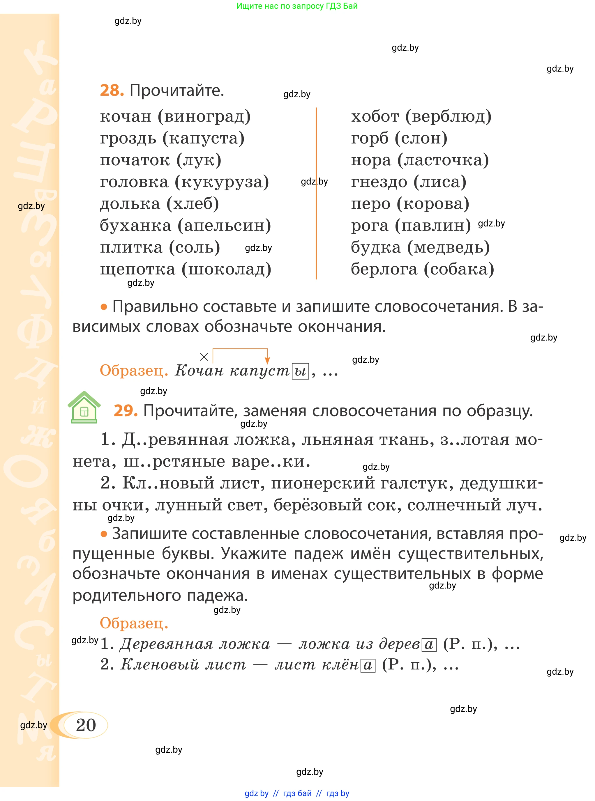 Русский язык, 4 класс Учебник, авторы: Антипова Маргарита Борисовна, Верниковская Алла Викторовна, Грабчикова Елена Самарьевна, издательство Академия образования, Минск, 2024, оранжевого цвета, Часть 1, страница 15, номер 20, Условие