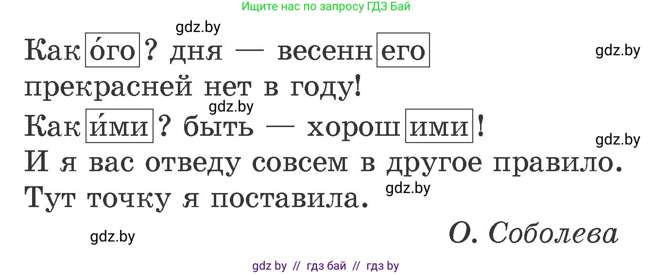 Русский язык, 4 класс Учебник, авторы: Антипова Маргарита Борисовна, Верниковская Алла Викторовна, Грабчикова Елена Самарьевна, издательство Академия образования, Минск, 2024, оранжевого цвета, Часть 1, страница 121, номер 200, Условие (продолжение 2)