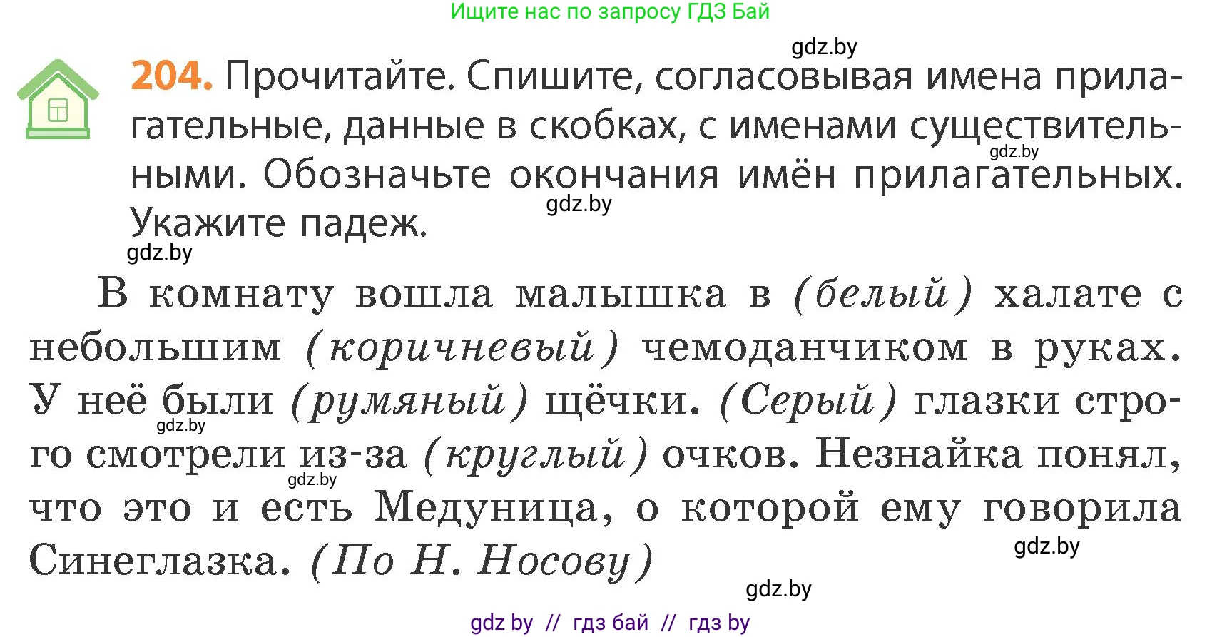 Русский язык, 4 класс Учебник, авторы: Антипова Маргарита Борисовна, Верниковская Алла Викторовна, Грабчикова Елена Самарьевна, издательство Академия образования, Минск, 2024, оранжевого цвета, Часть 1, страница 124, номер 204, Условие