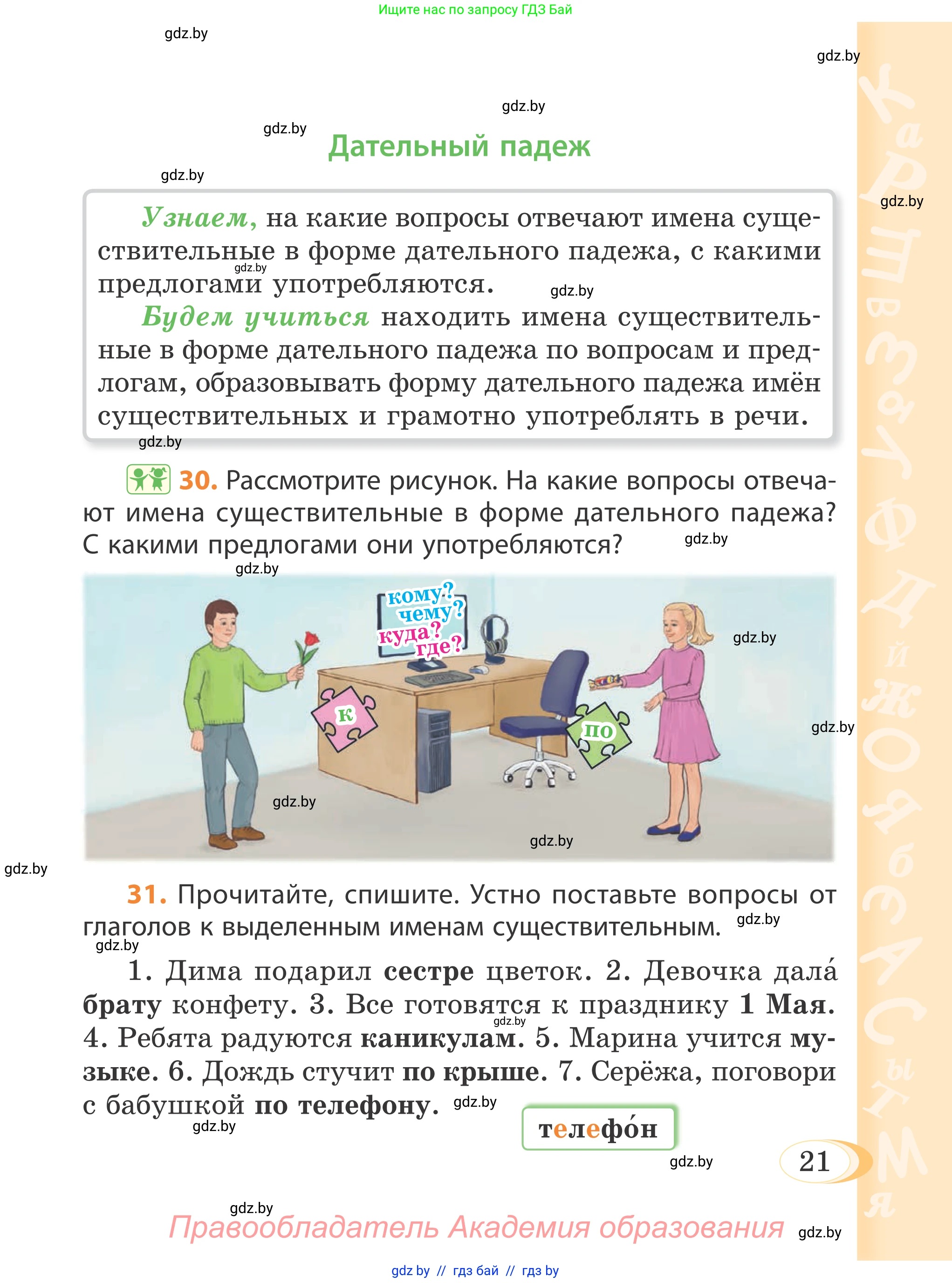 Русский язык, 4 класс Учебник, авторы: Антипова Маргарита Борисовна, Верниковская Алла Викторовна, Грабчикова Елена Самарьевна, издательство Академия образования, Минск, 2024, оранжевого цвета, Часть 1, страница 16, номер 21, Условие