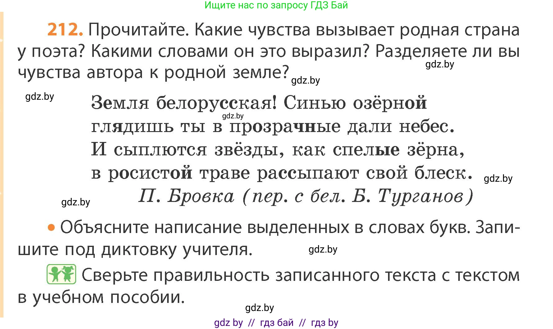 Русский язык, 4 класс Учебник, авторы: Антипова Маргарита Борисовна, Верниковская Алла Викторовна, Грабчикова Елена Самарьевна, издательство Академия образования, Минск, 2024, оранжевого цвета, Часть 1, страница 130, номер 212, Условие