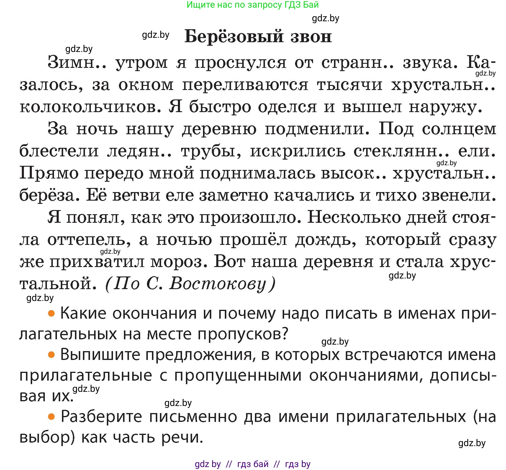 Русский язык, 4 класс Учебник, авторы: Антипова Маргарита Борисовна, Верниковская Алла Викторовна, Грабчикова Елена Самарьевна, издательство Академия образования, Минск, 2024, оранжевого цвета, Часть 1, страница 130, номер 213, Условие (продолжение 2)