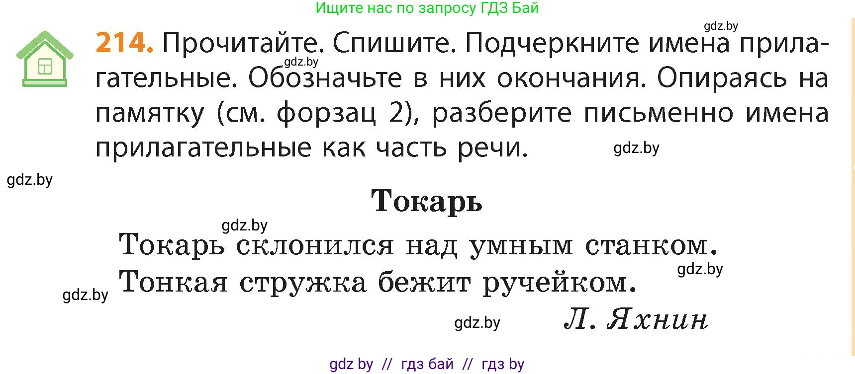 Русский язык, 4 класс Учебник, авторы: Антипова Маргарита Борисовна, Верниковская Алла Викторовна, Грабчикова Елена Самарьевна, издательство Академия образования, Минск, 2024, оранжевого цвета, Часть 1, страница 131, номер 214, Условие