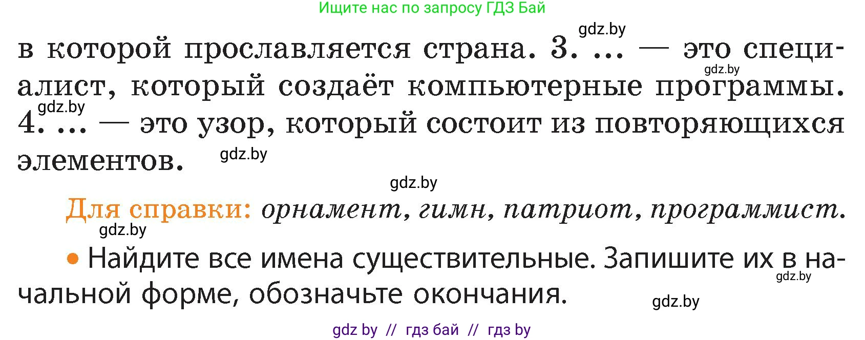 Русский язык, 4 класс Учебник, авторы: Антипова Маргарита Борисовна, Верниковская Алла Викторовна, Грабчикова Елена Самарьевна, издательство Академия образования, Минск, 2024, оранжевого цвета, Часть 1, страница 16, номер 22, Условие (продолжение 2)