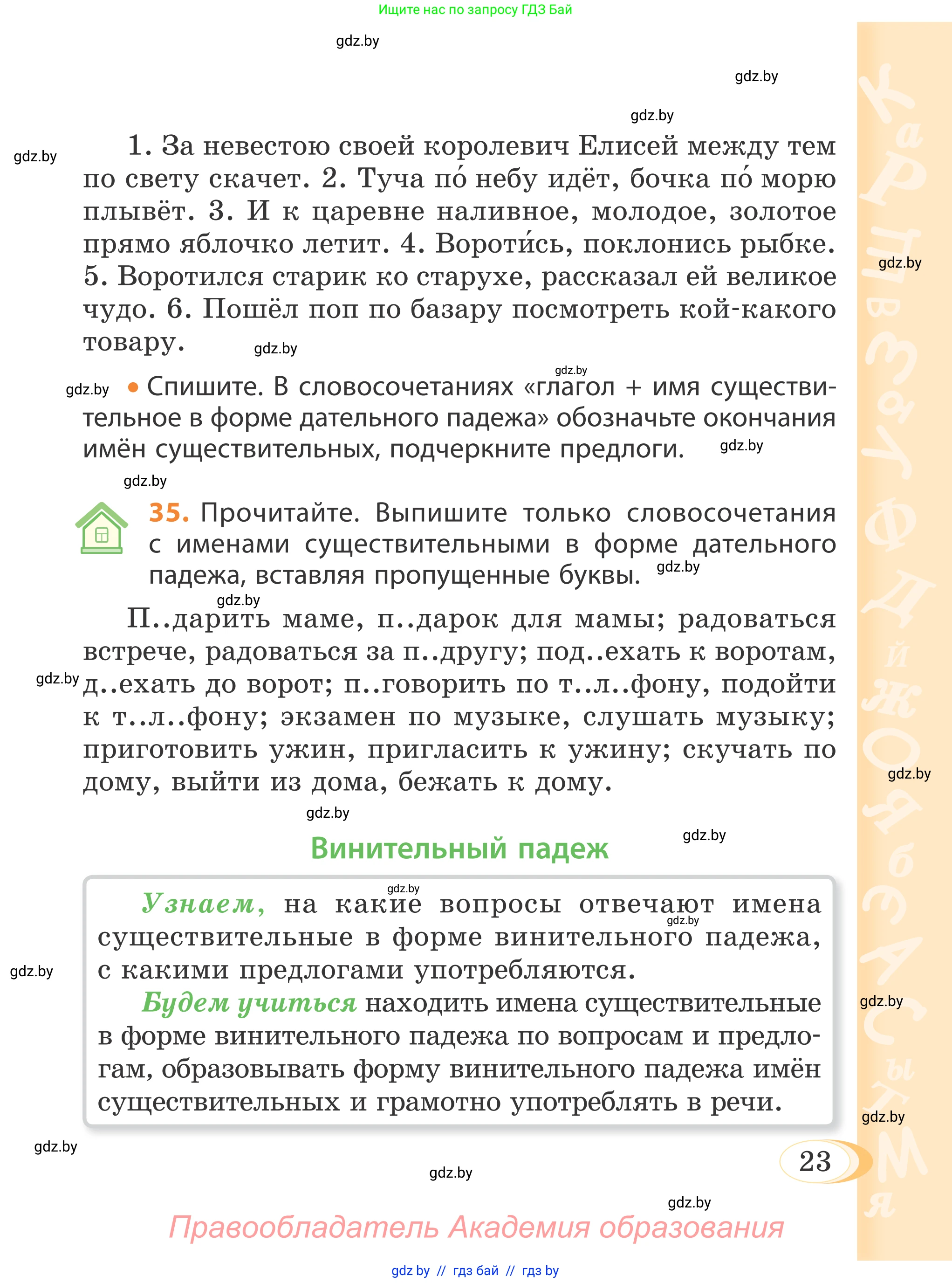 Русский язык, 4 класс Учебник, авторы: Антипова Маргарита Борисовна, Верниковская Алла Викторовна, Грабчикова Елена Самарьевна, издательство Академия образования, Минск, 2024, оранжевого цвета, Часть 1, страница 17, номер 23, Условие