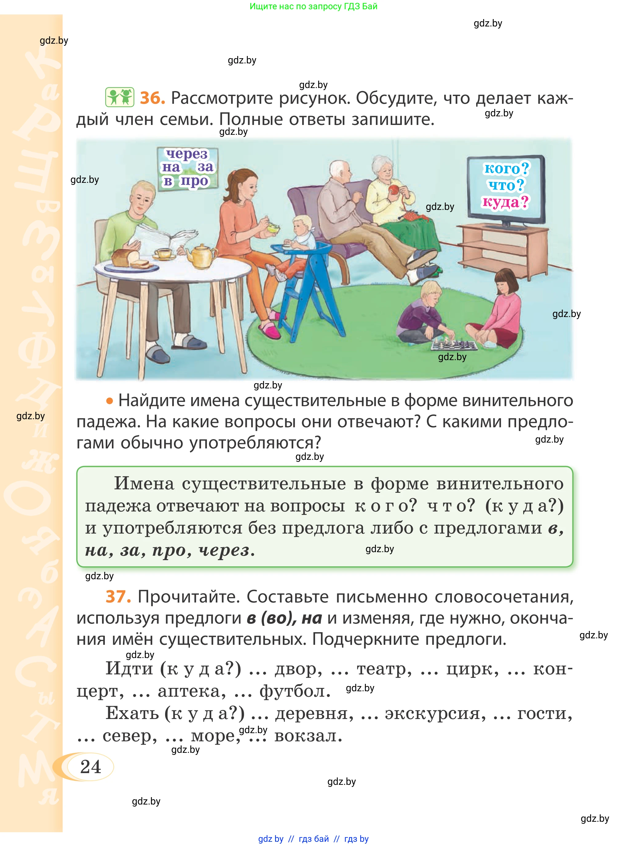 Русский язык, 4 класс Учебник, авторы: Антипова Маргарита Борисовна, Верниковская Алла Викторовна, Грабчикова Елена Самарьевна, издательство Академия образования, Минск, 2024, оранжевого цвета, Часть 1, страница 17, номер 24, Условие