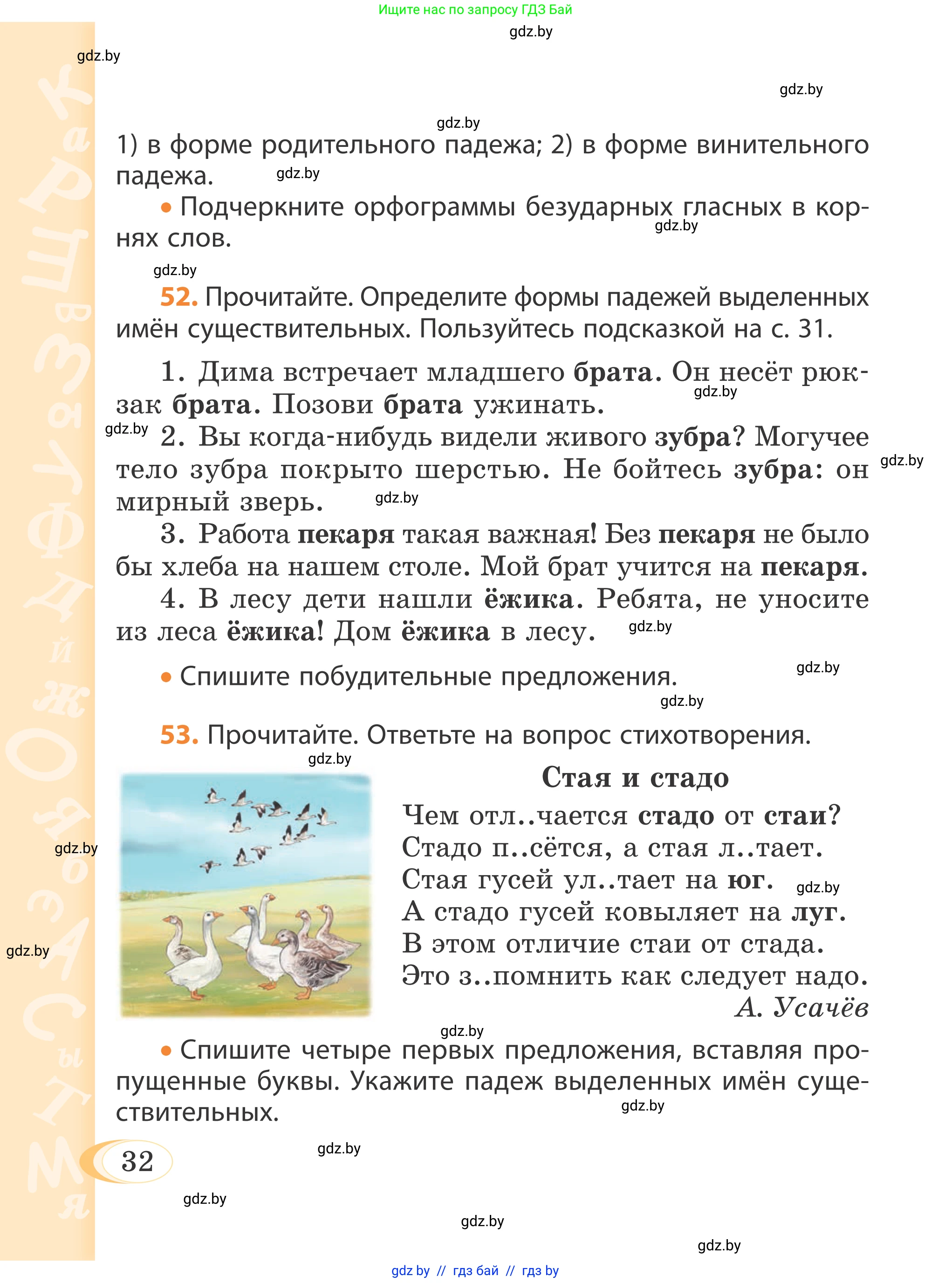 Русский язык, 4 класс Учебник, авторы: Антипова Маргарита Борисовна, Верниковская Алла Викторовна, Грабчикова Елена Самарьевна, издательство Академия образования, Минск, 2024, оранжевого цвета, Часть 1, страница 22, номер 32, Условие