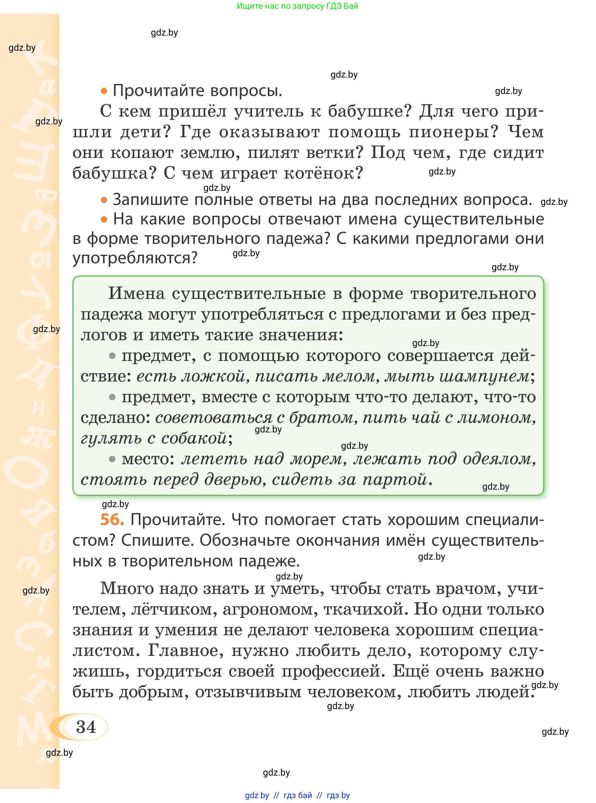 Русский язык, 4 класс Учебник, авторы: Антипова Маргарита Борисовна, Верниковская Алла Викторовна, Грабчикова Елена Самарьевна, издательство Академия образования, Минск, 2024, оранжевого цвета, Часть 1, страница 22, номер 34, Условие