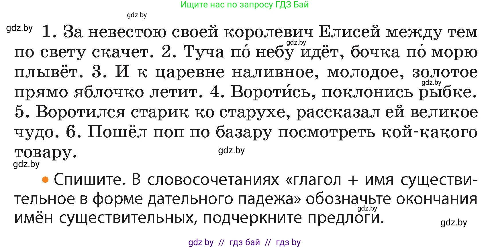 Русский язык, 4 класс Учебник, авторы: Антипова Маргарита Борисовна, Верниковская Алла Викторовна, Грабчикова Елена Самарьевна, издательство Академия образования, Минск, 2024, оранжевого цвета, Часть 1, страница 22, номер 34, Условие (продолжение 2)