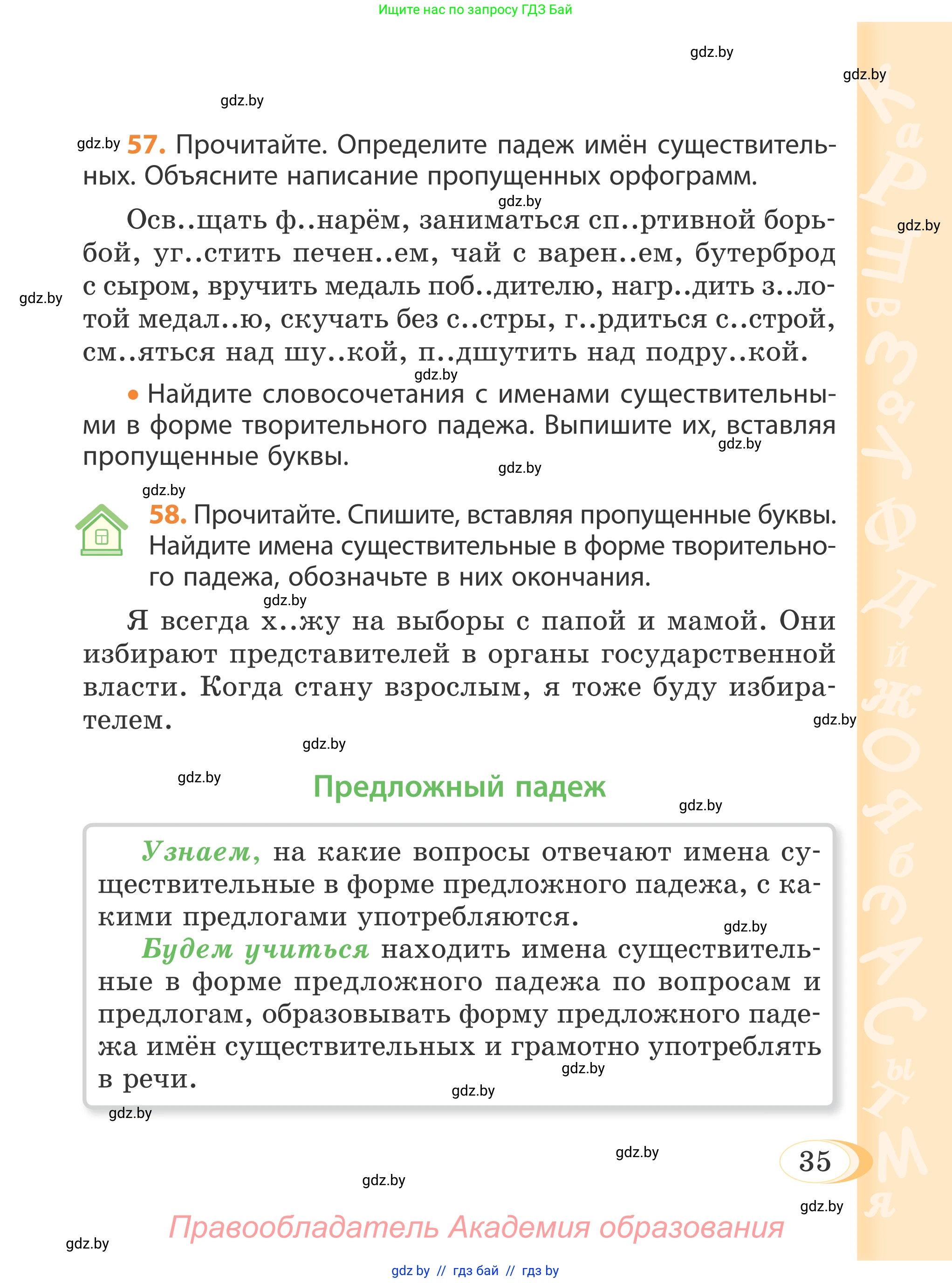 Русский язык, 4 класс Учебник, авторы: Антипова Маргарита Борисовна, Верниковская Алла Викторовна, Грабчикова Елена Самарьевна, издательство Академия образования, Минск, 2024, оранжевого цвета, Часть 1, страница 23, номер 35, Условие
