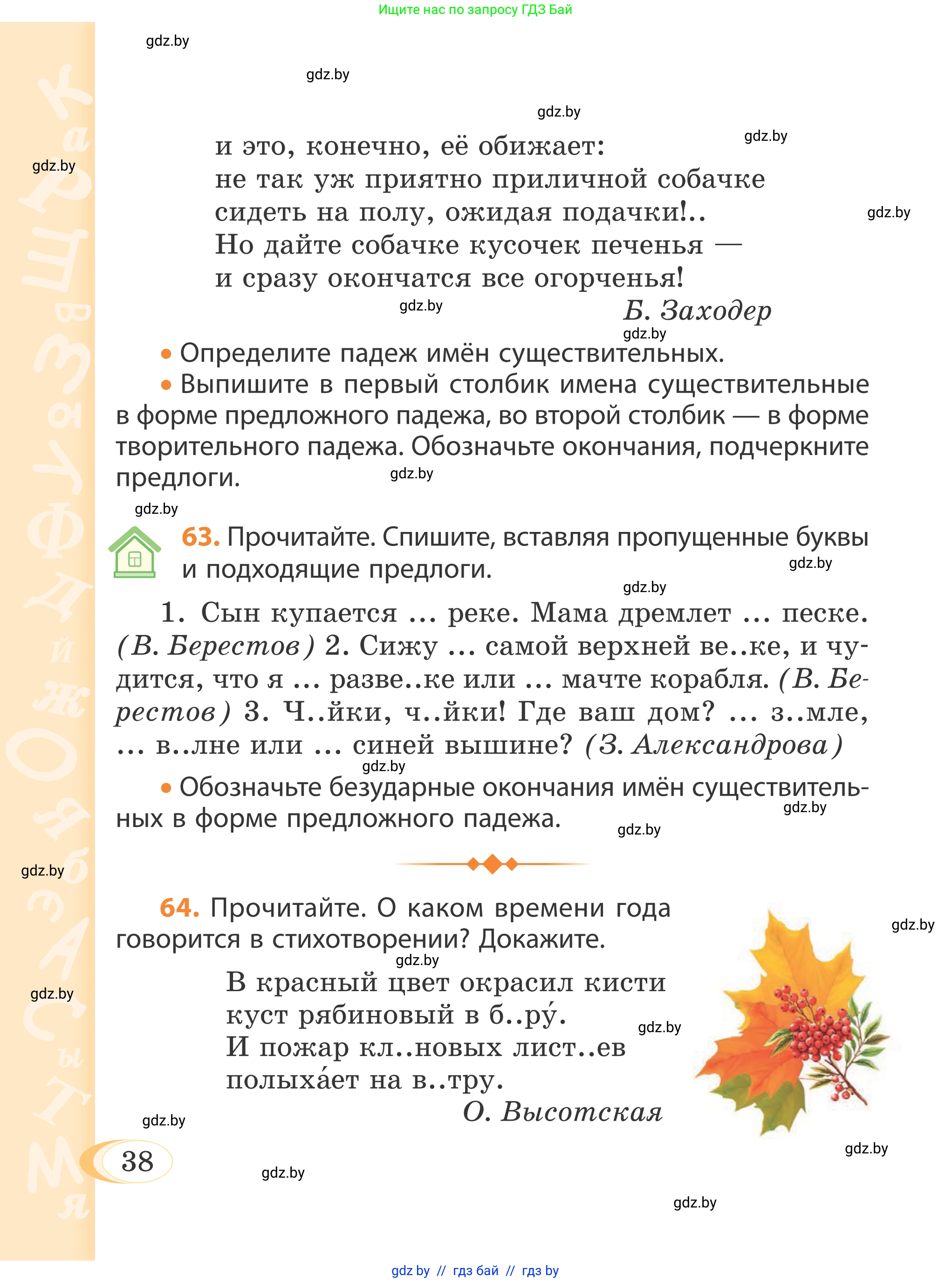 Русский язык, 4 класс Учебник, авторы: Антипова Маргарита Борисовна, Верниковская Алла Викторовна, Грабчикова Елена Самарьевна, издательство Академия образования, Минск, 2024, оранжевого цвета, Часть 1, страница 25, номер 38, Условие