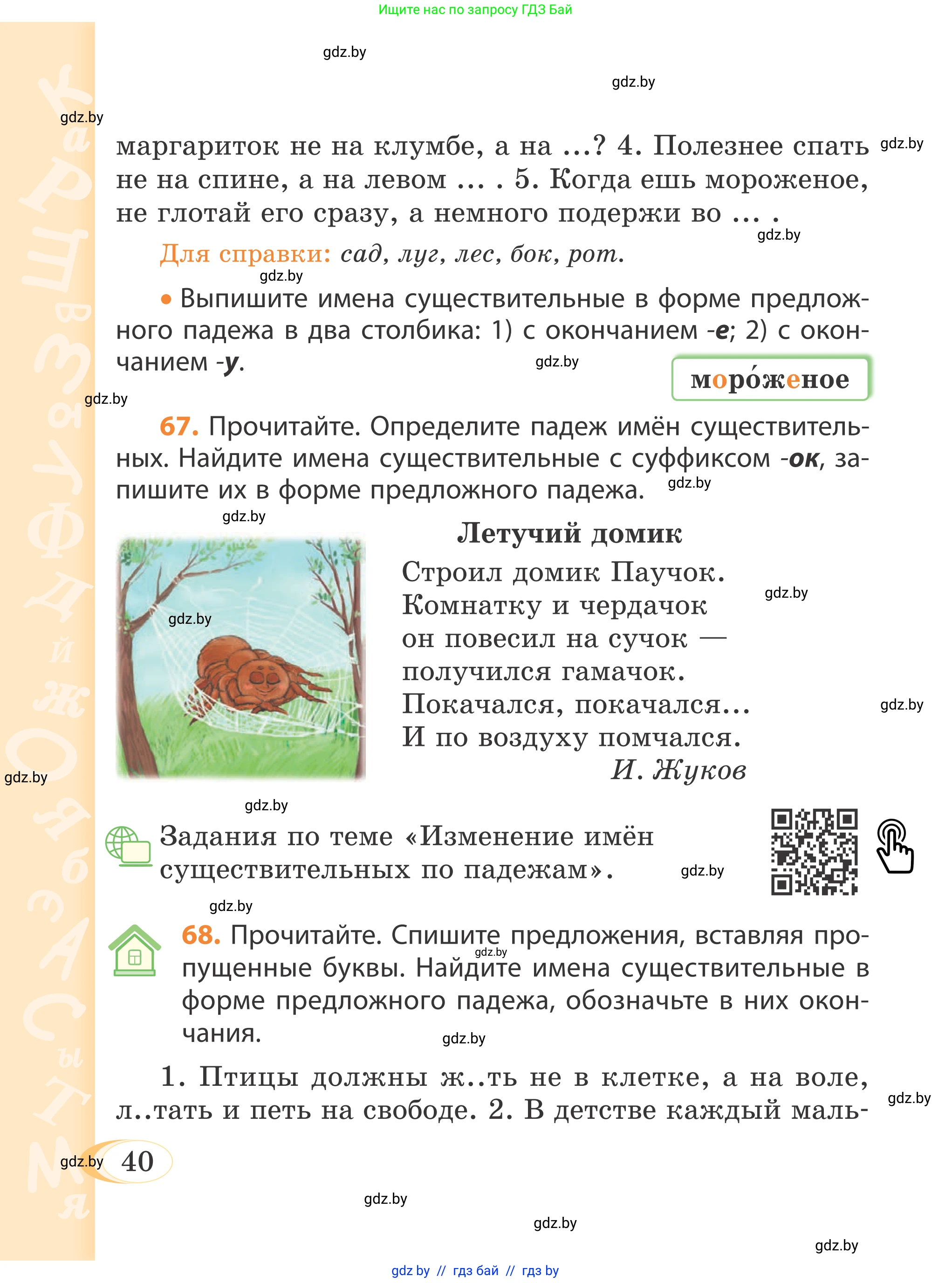 Русский язык, 4 класс Учебник, авторы: Антипова Маргарита Борисовна, Верниковская Алла Викторовна, Грабчикова Елена Самарьевна, издательство Академия образования, Минск, 2024, оранжевого цвета, Часть 1, страница 26, номер 40, Условие