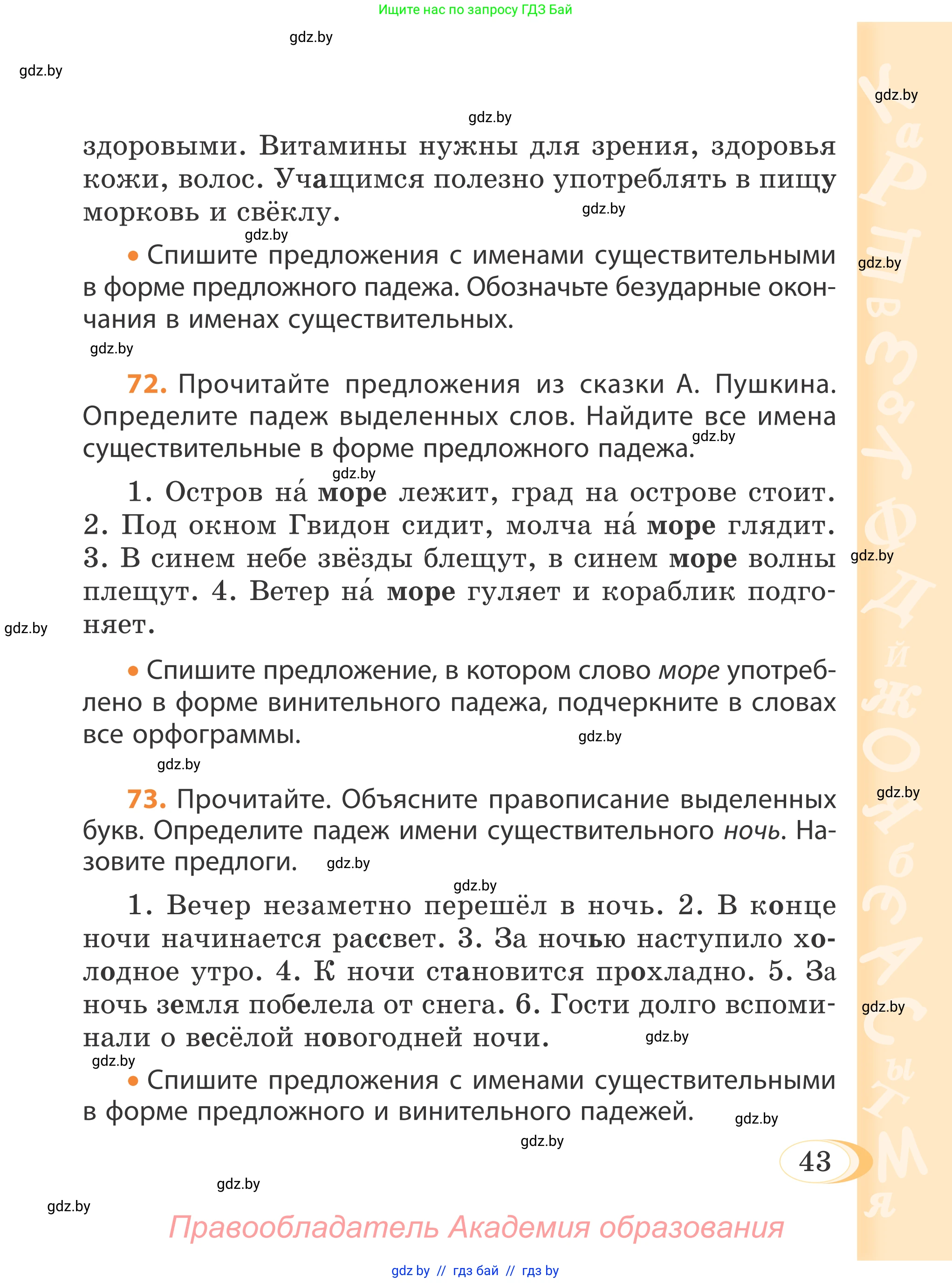 Русский язык, 4 класс Учебник, авторы: Антипова Маргарита Борисовна, Верниковская Алла Викторовна, Грабчикова Елена Самарьевна, издательство Академия образования, Минск, 2024, оранжевого цвета, Часть 1, страница 27, номер 43, Условие