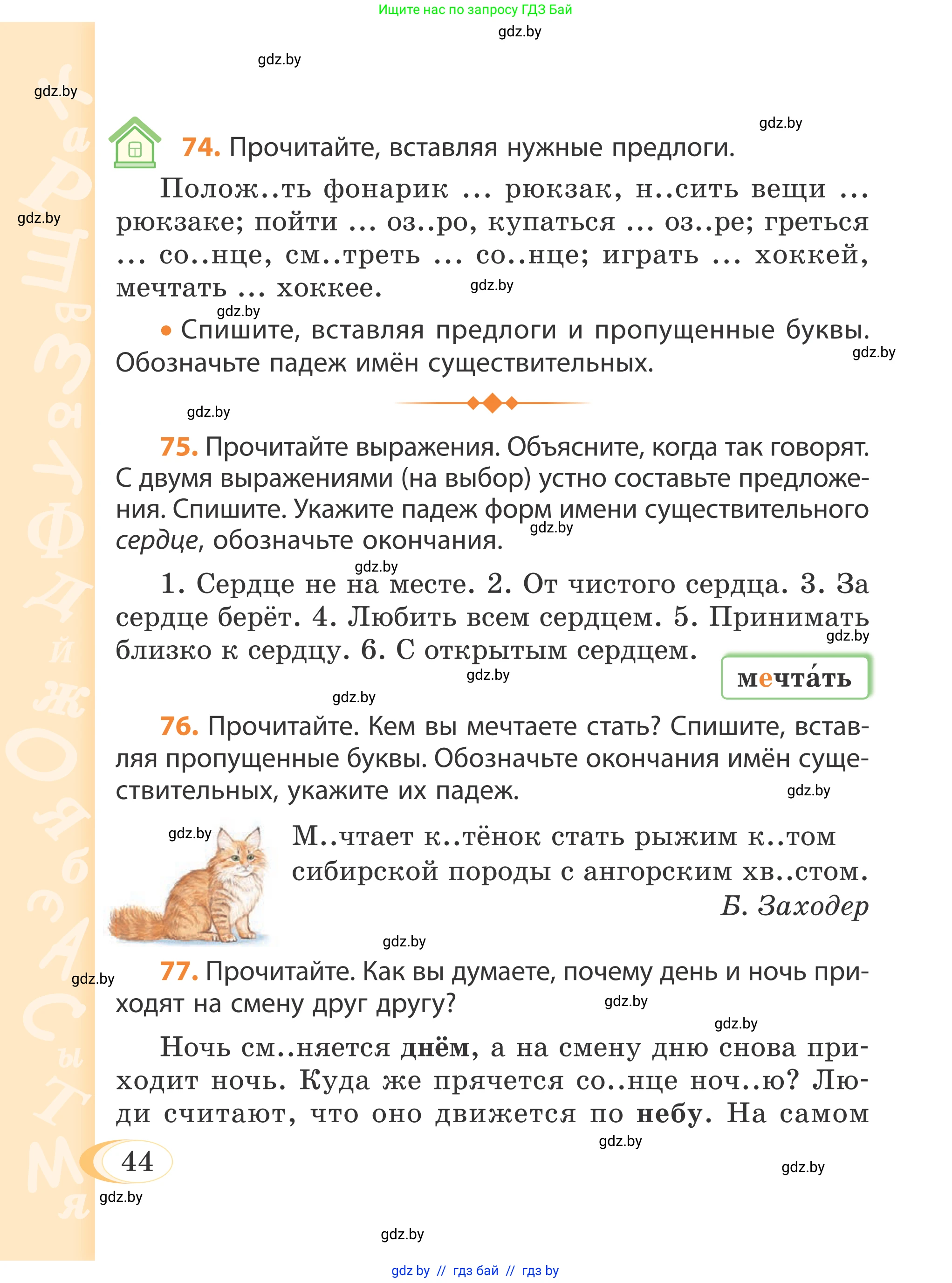 Русский язык, 4 класс Учебник, авторы: Антипова Маргарита Борисовна, Верниковская Алла Викторовна, Грабчикова Елена Самарьевна, издательство Академия образования, Минск, 2024, оранжевого цвета, Часть 1, страница 28, номер 44, Условие