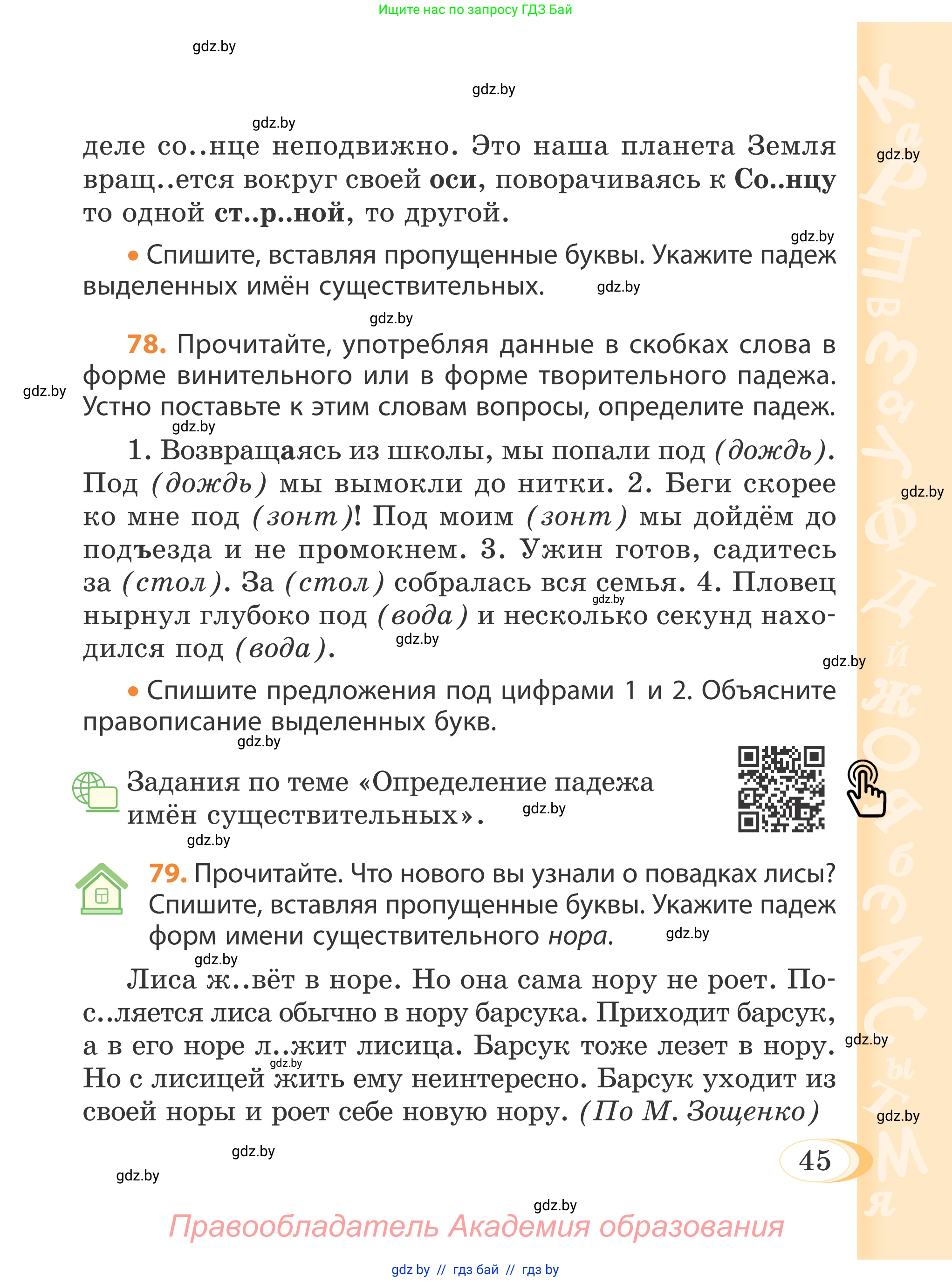 Русский язык, 4 класс Учебник, авторы: Антипова Маргарита Борисовна, Верниковская Алла Викторовна, Грабчикова Елена Самарьевна, издательство Академия образования, Минск, 2024, оранжевого цвета, Часть 1, страница 45