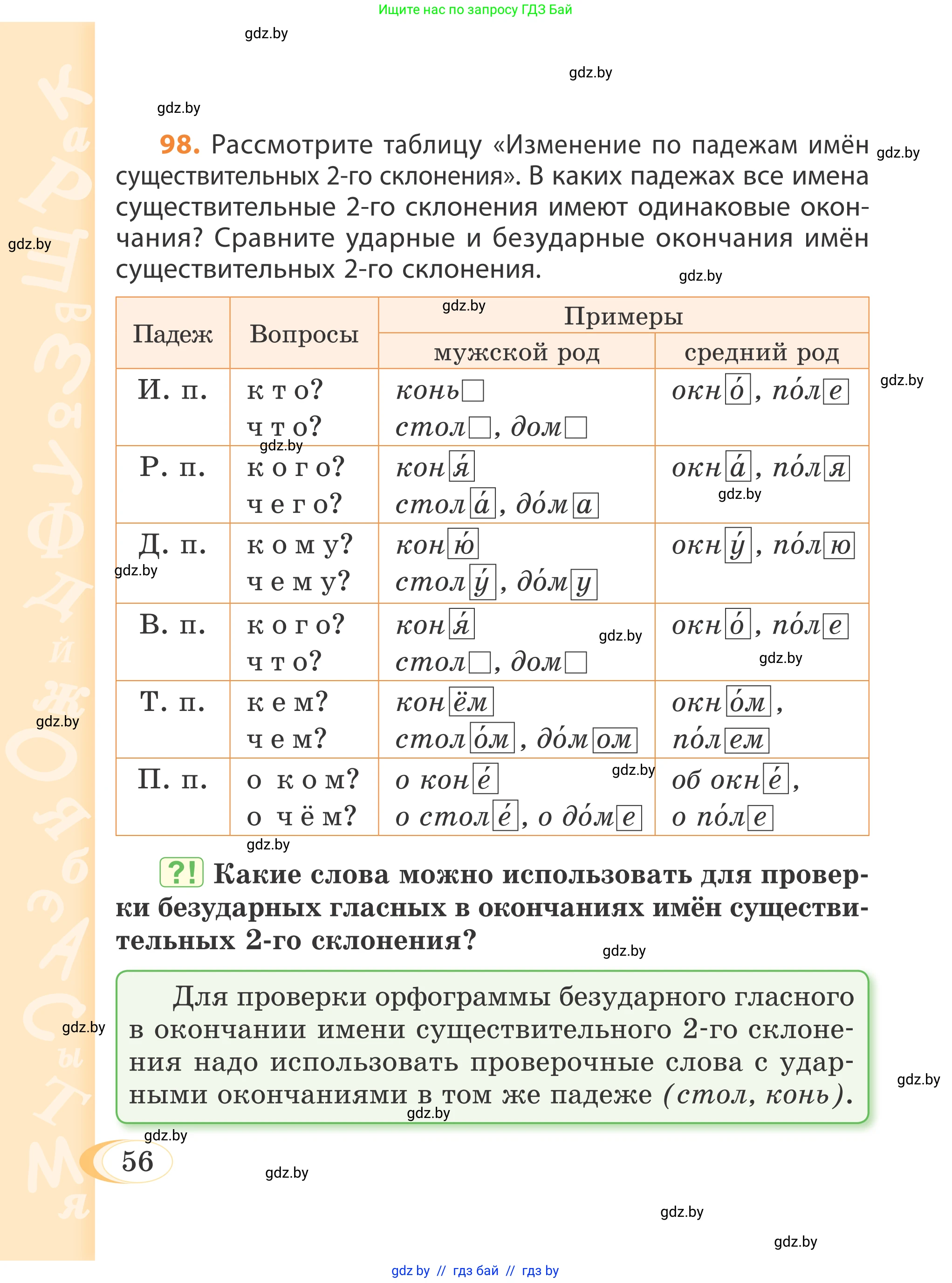 Русский язык, 4 класс Учебник, авторы: Антипова Маргарита Борисовна, Верниковская Алла Викторовна, Грабчикова Елена Самарьевна, издательство Академия образования, Минск, 2024, оранжевого цвета, Часть 1, страница 34, номер 56, Условие