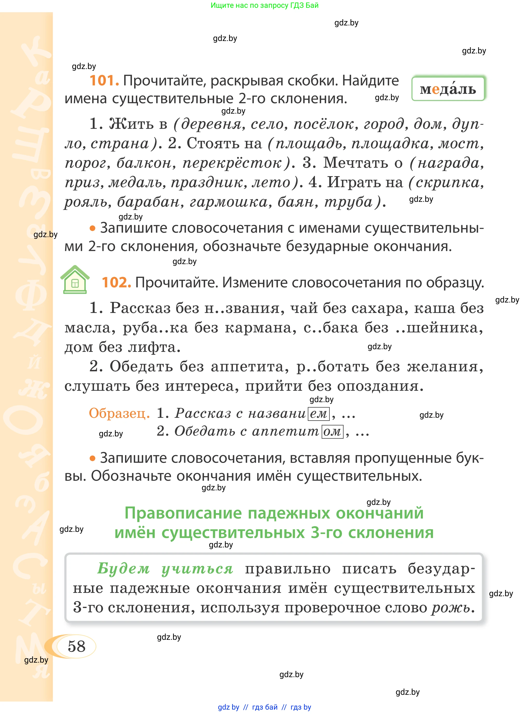 Русский язык, 4 класс Учебник, авторы: Антипова Маргарита Борисовна, Верниковская Алла Викторовна, Грабчикова Елена Самарьевна, издательство Академия образования, Минск, 2024, оранжевого цвета, Часть 1, страница 35, номер 58, Условие