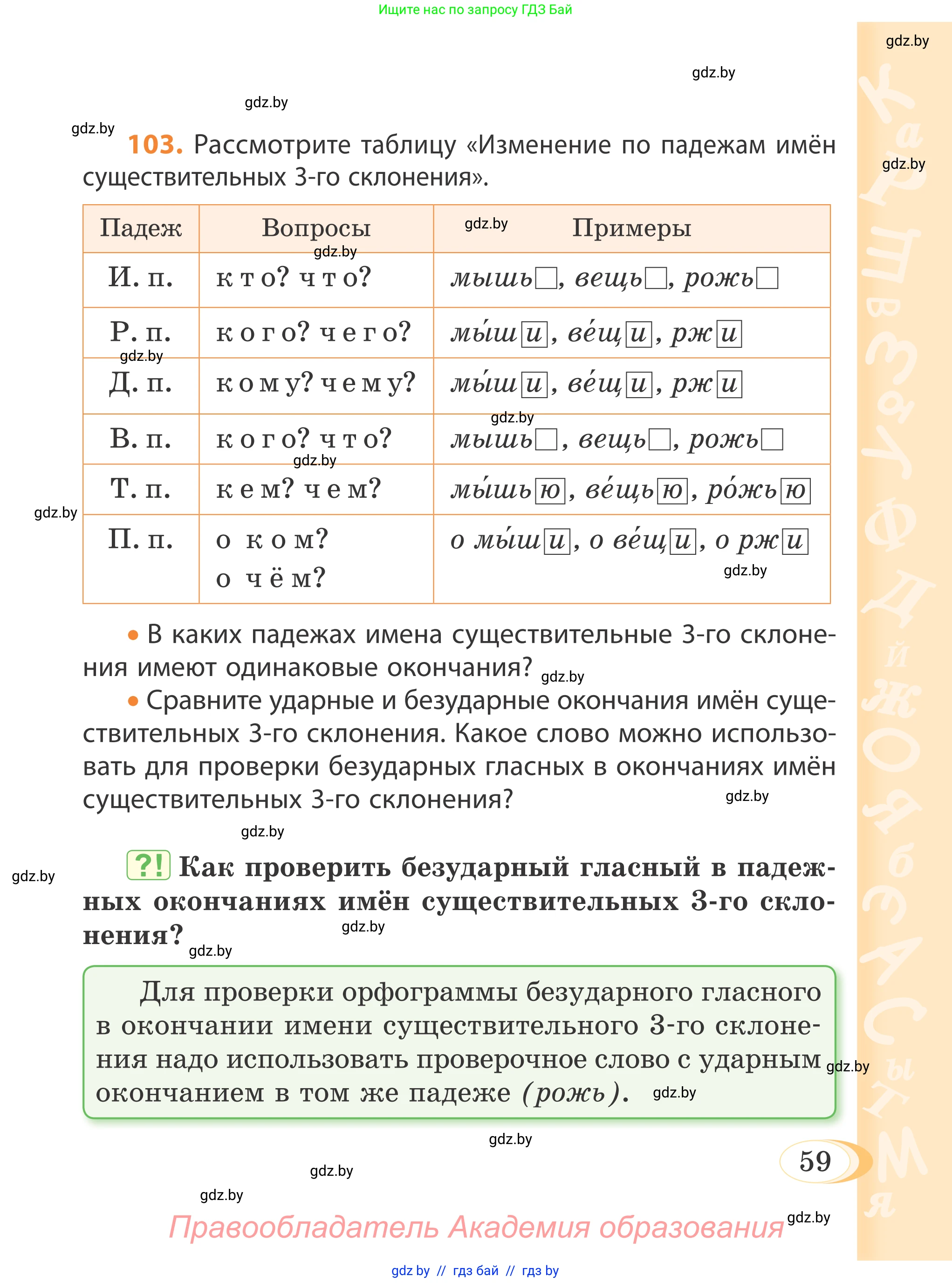 Русский язык, 4 класс Учебник, авторы: Антипова Маргарита Борисовна, Верниковская Алла Викторовна, Грабчикова Елена Самарьевна, издательство Академия образования, Минск, 2024, оранжевого цвета, Часть 1, страница 36, номер 59, Условие