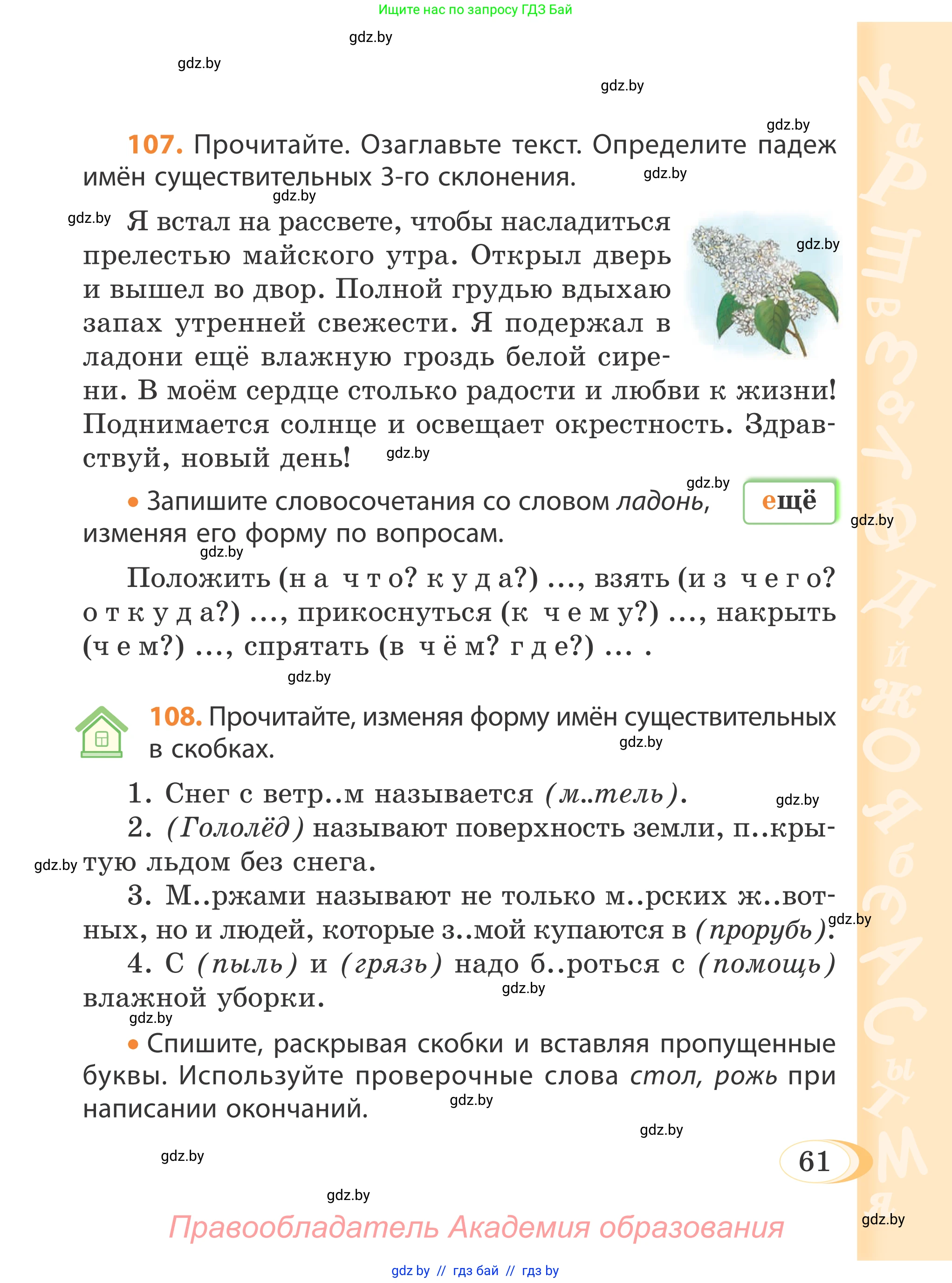 Русский язык, 4 класс Учебник, авторы: Антипова Маргарита Борисовна, Верниковская Алла Викторовна, Грабчикова Елена Самарьевна, издательство Академия образования, Минск, 2024, оранжевого цвета, Часть 1, страница 37, номер 61, Условие