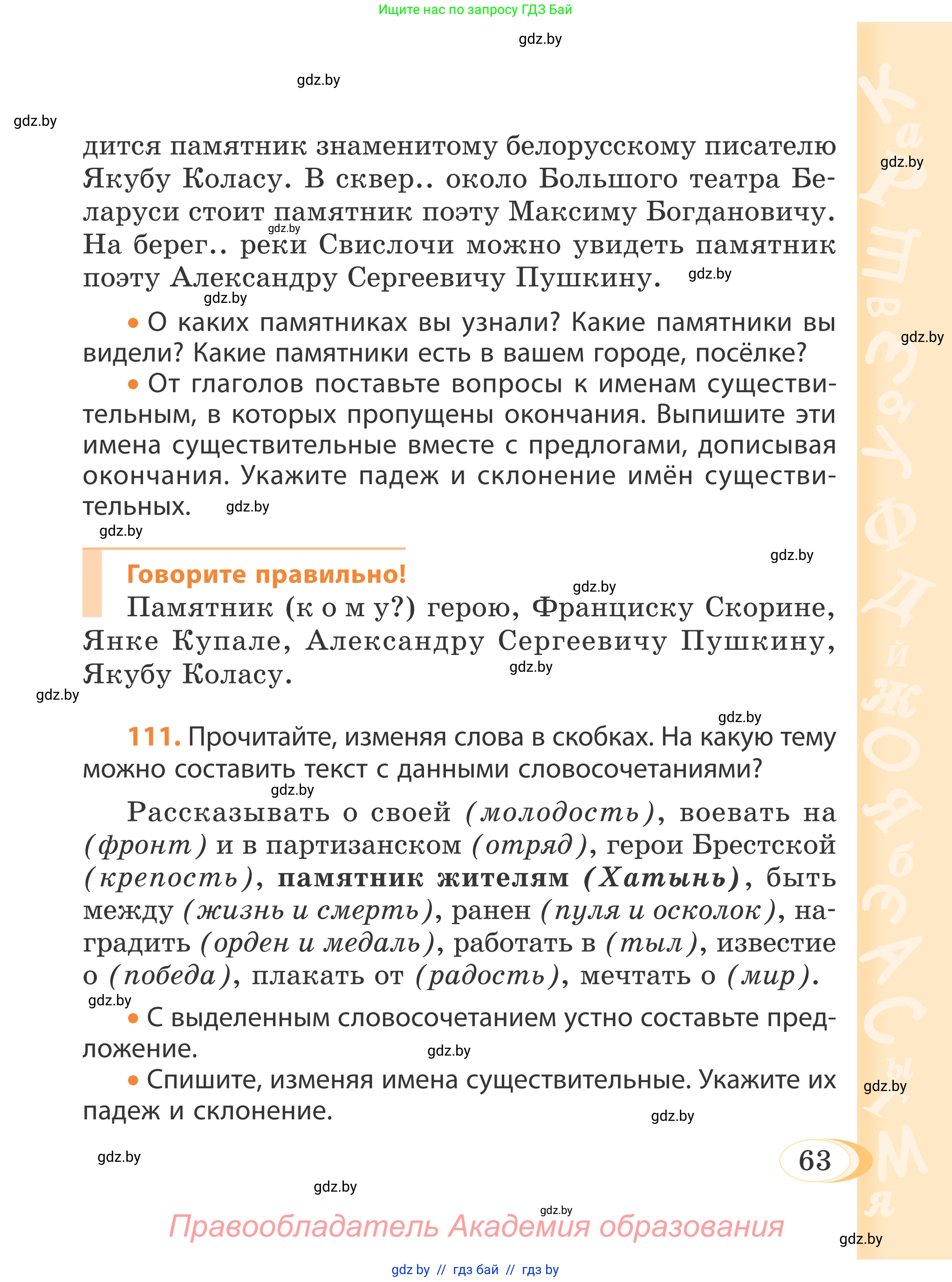Русский язык, 4 класс Учебник, авторы: Антипова Маргарита Борисовна, Верниковская Алла Викторовна, Грабчикова Елена Самарьевна, издательство Академия образования, Минск, 2024, оранжевого цвета, Часть 1, страница 63