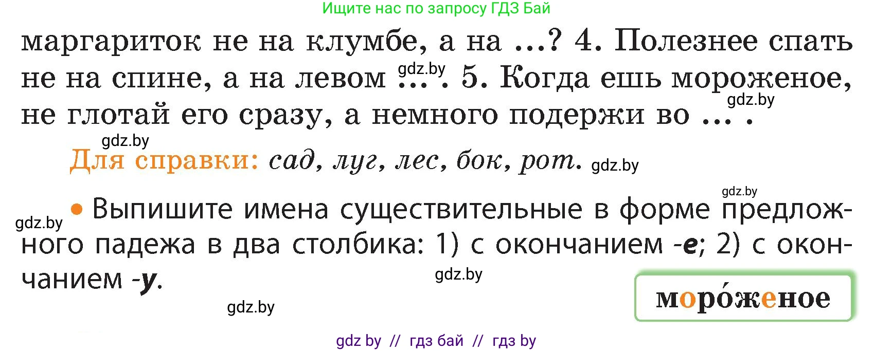 Русский язык, 4 класс Учебник, авторы: Антипова Маргарита Борисовна, Верниковская Алла Викторовна, Грабчикова Елена Самарьевна, издательство Академия образования, Минск, 2024, оранжевого цвета, Часть 1, страница 39, номер 66, Условие (продолжение 2)