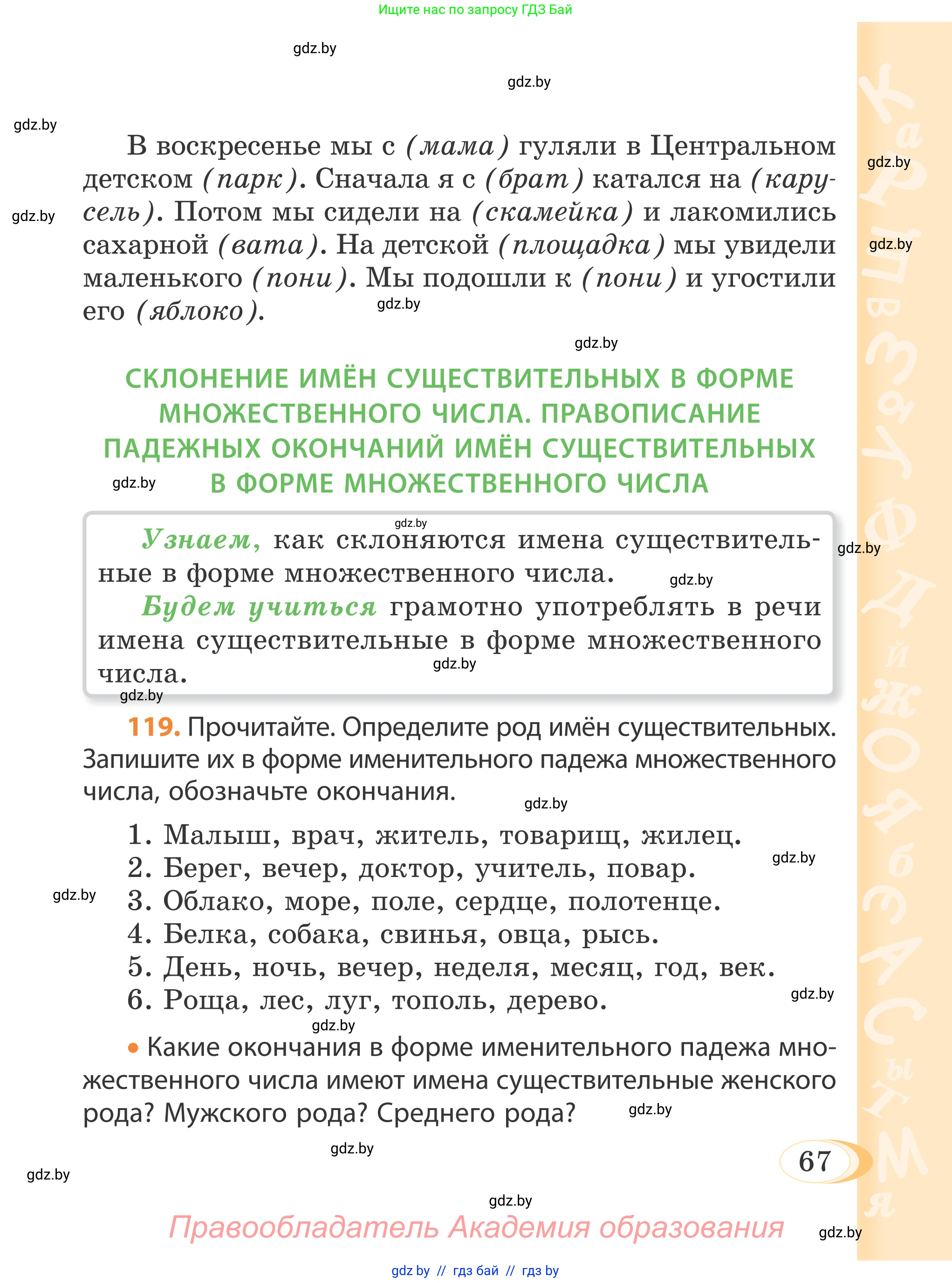 Русский язык, 4 класс Учебник, авторы: Антипова Маргарита Борисовна, Верниковская Алла Викторовна, Грабчикова Елена Самарьевна, издательство Академия образования, Минск, 2024, оранжевого цвета, Часть 1, страница 40, номер 67, Условие