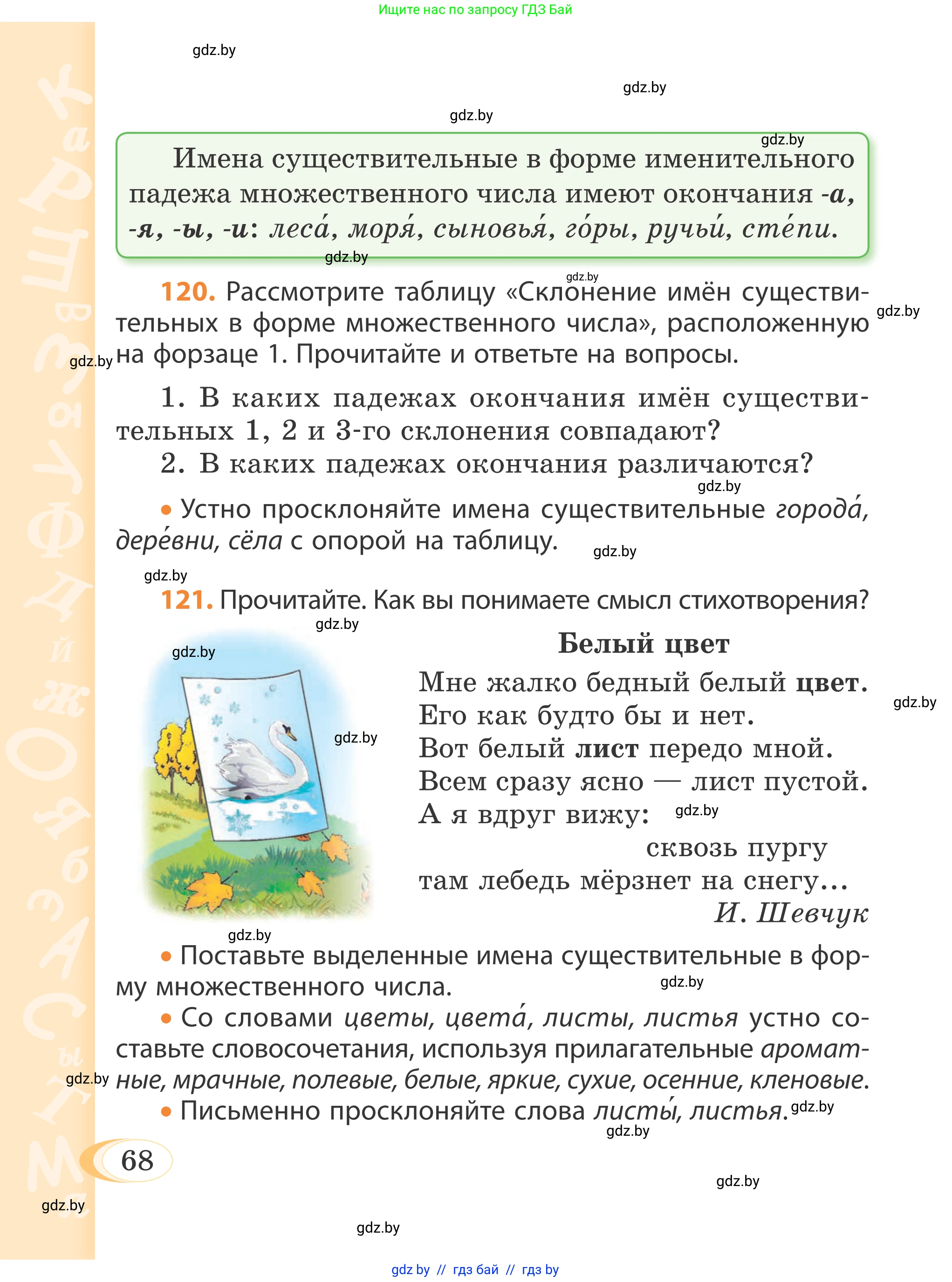 Русский язык, 4 класс Учебник, авторы: Антипова Маргарита Борисовна, Верниковская Алла Викторовна, Грабчикова Елена Самарьевна, издательство Академия образования, Минск, 2024, оранжевого цвета, Часть 1, страница 40, номер 68, Условие