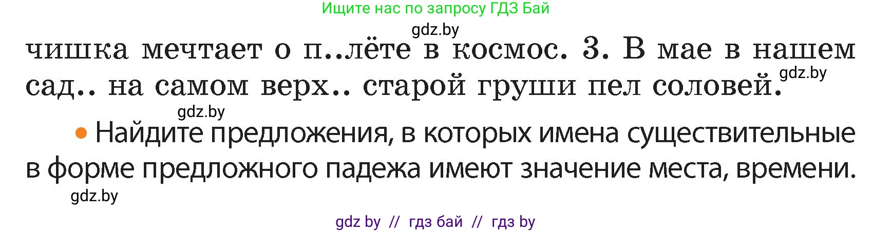 Русский язык, 4 класс Учебник, авторы: Антипова Маргарита Борисовна, Верниковская Алла Викторовна, Грабчикова Елена Самарьевна, издательство Академия образования, Минск, 2024, оранжевого цвета, Часть 1, страница 40, номер 68, Условие (продолжение 2)