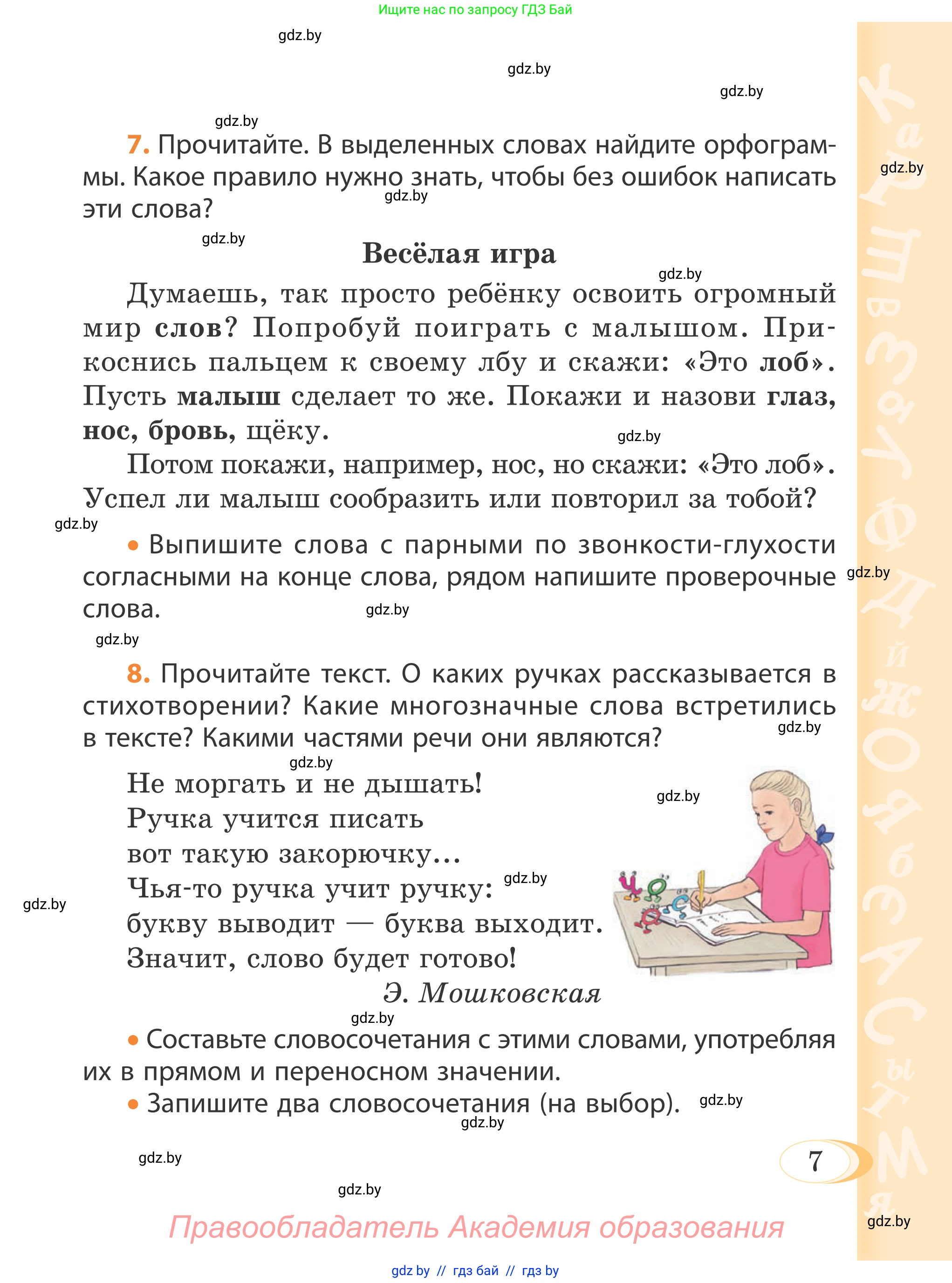 Русский язык, 4 класс Учебник, авторы: Антипова Маргарита Борисовна, Верниковская Алла Викторовна, Грабчикова Елена Самарьевна, издательство Академия образования, Минск, 2024, оранжевого цвета, Часть 1, страница 7, номер 7, Условие